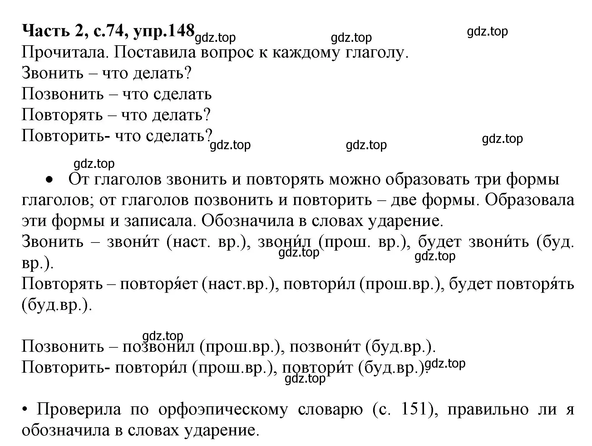 Решение номер 148 (страница 74) гдз по русскому языку 4 класс Канакина, Горецкий, учебник 2 часть