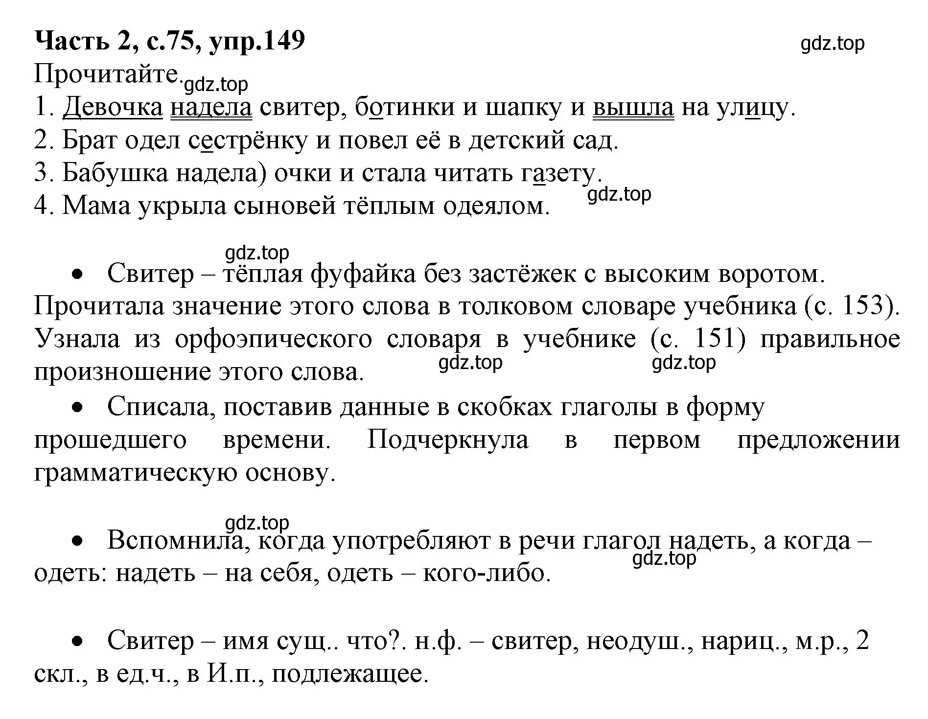 Решение номер 149 (страница 75) гдз по русскому языку 4 класс Канакина, Горецкий, учебник 2 часть