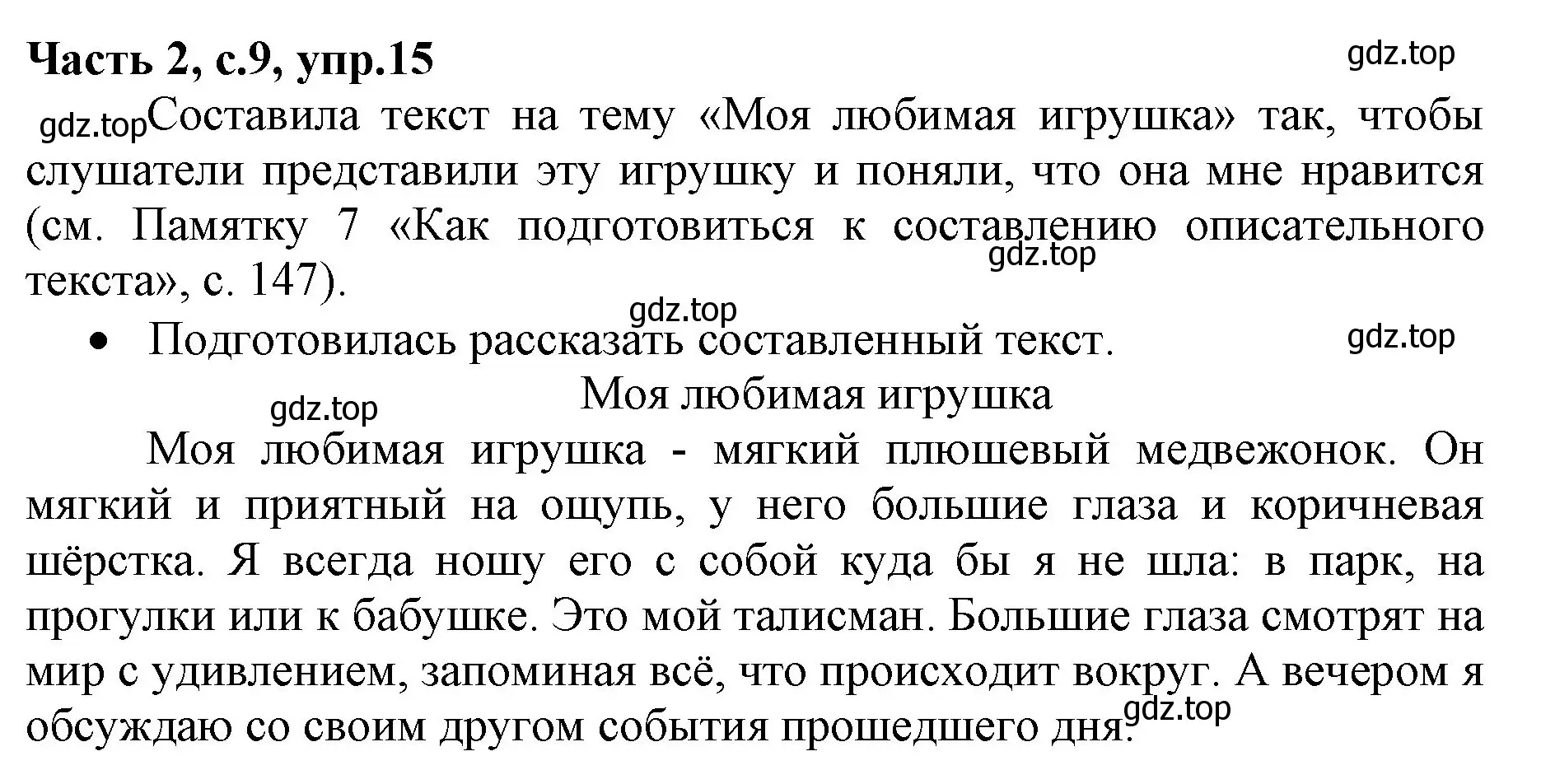 Решение номер 15 (страница 9) гдз по русскому языку 4 класс Канакина, Горецкий, учебник 2 часть