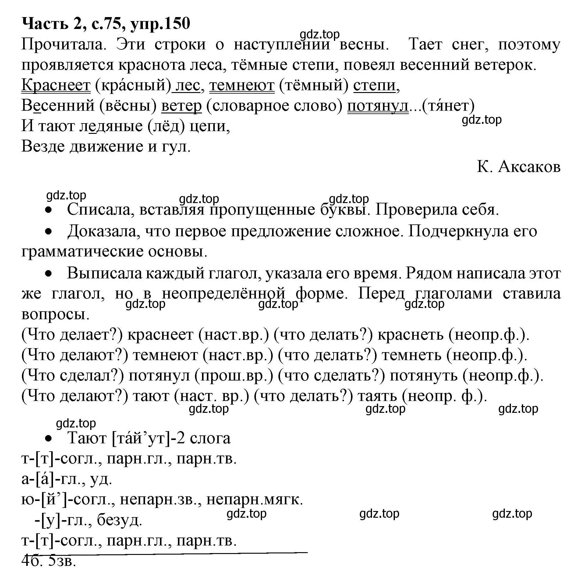 Решение номер 150 (страница 75) гдз по русскому языку 4 класс Канакина, Горецкий, учебник 2 часть