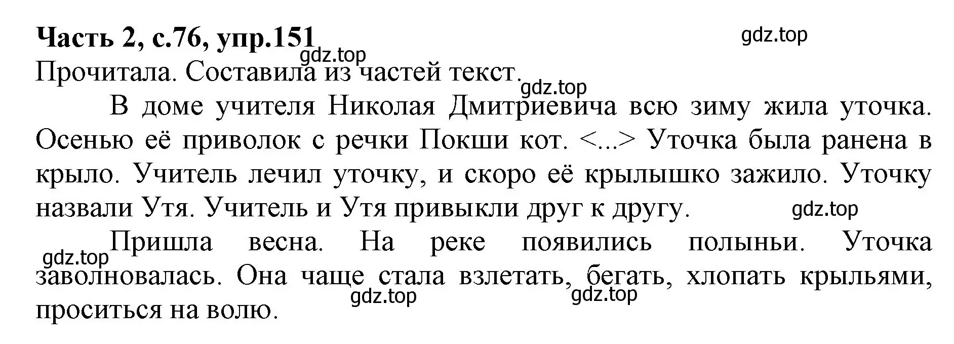 Решение номер 151 (страница 76) гдз по русскому языку 4 класс Канакина, Горецкий, учебник 2 часть