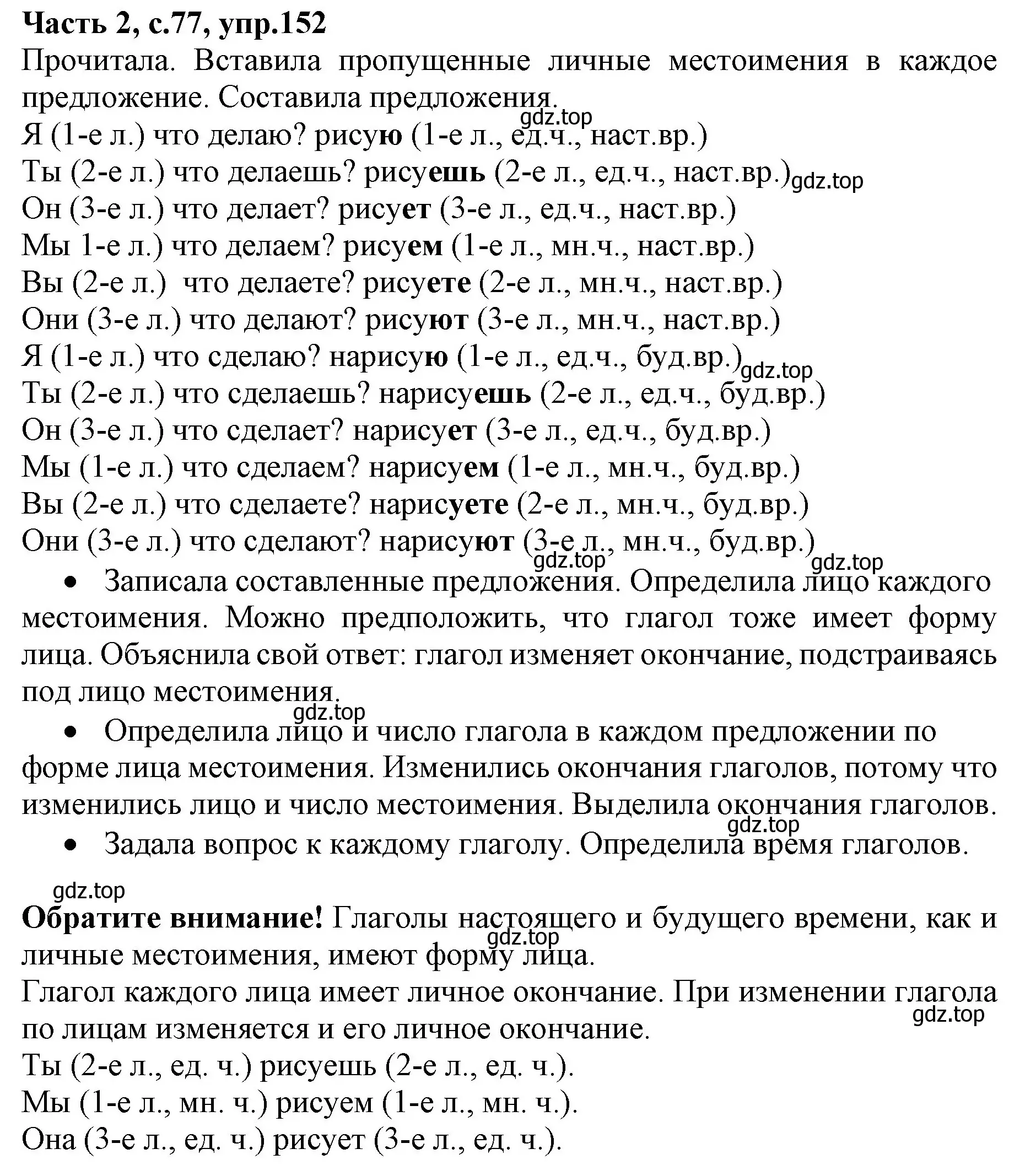 Решение номер 152 (страница 77) гдз по русскому языку 4 класс Канакина, Горецкий, учебник 2 часть