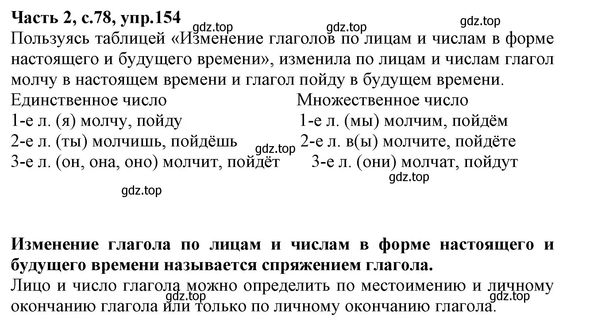 Решение номер 154 (страница 78) гдз по русскому языку 4 класс Канакина, Горецкий, учебник 2 часть