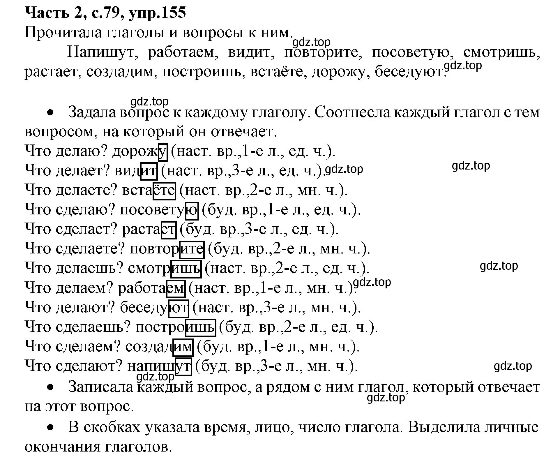 Решение номер 155 (страница 79) гдз по русскому языку 4 класс Канакина, Горецкий, учебник 2 часть