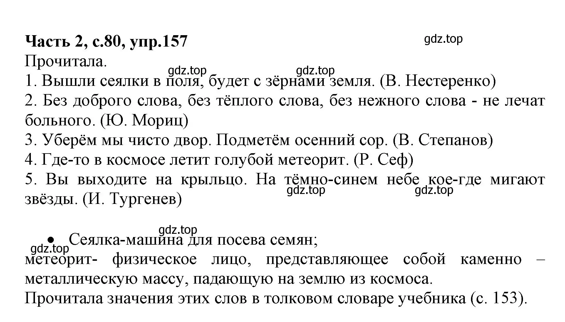 Решение номер 157 (страница 80) гдз по русскому языку 4 класс Канакина, Горецкий, учебник 2 часть