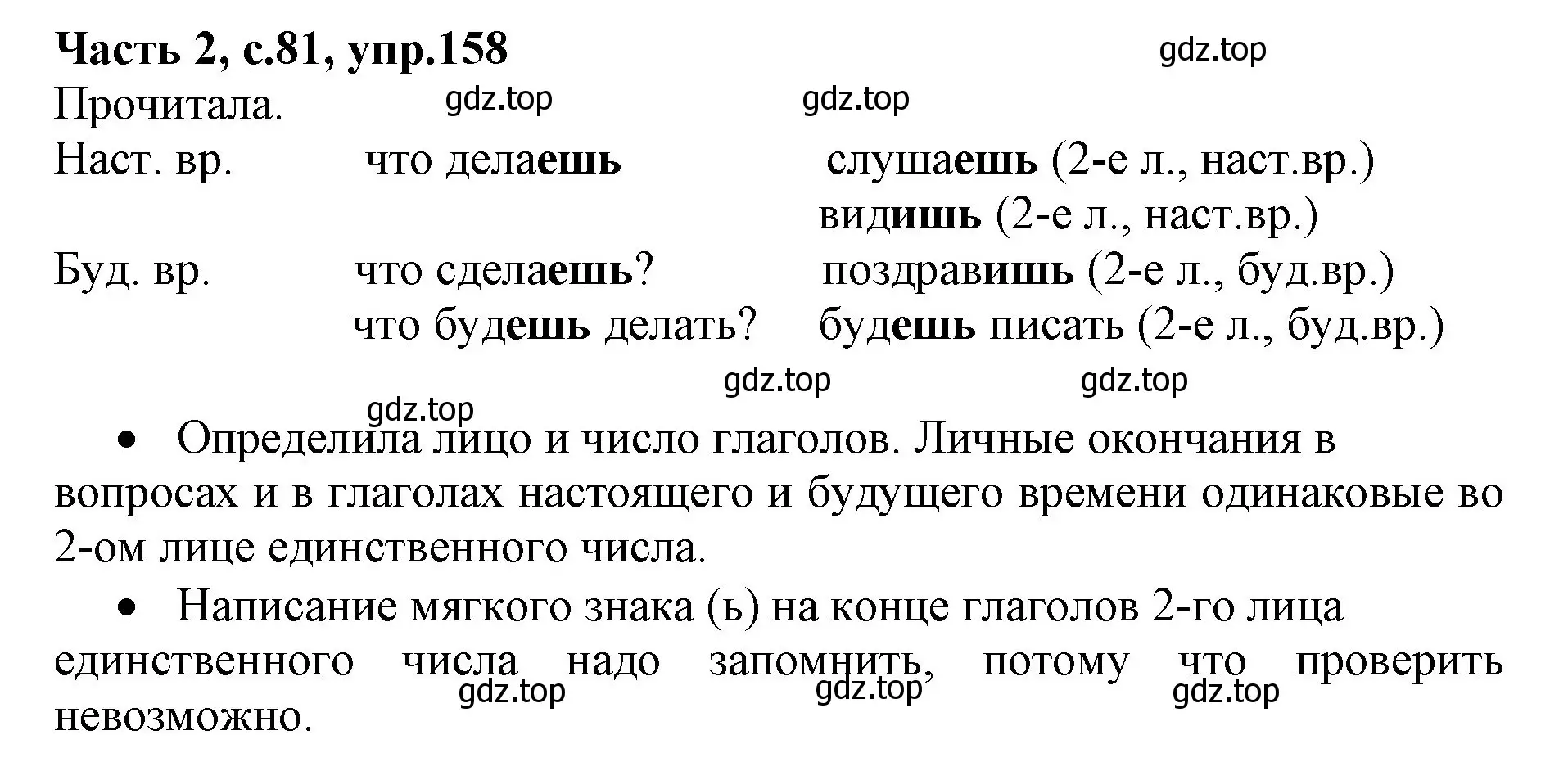 Решение номер 158 (страница 81) гдз по русскому языку 4 класс Канакина, Горецкий, учебник 2 часть