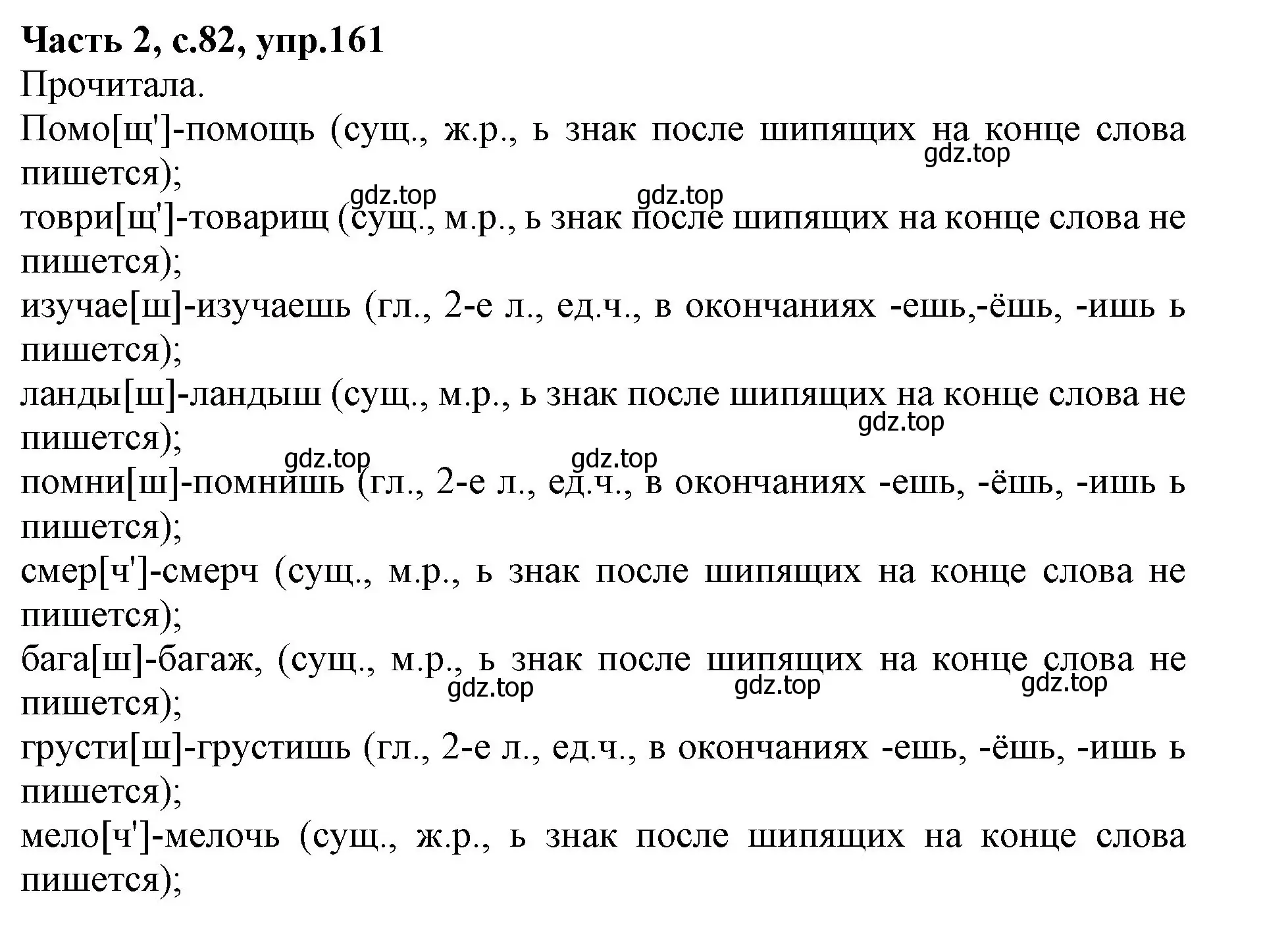 Решение номер 161 (страница 82) гдз по русскому языку 4 класс Канакина, Горецкий, учебник 2 часть