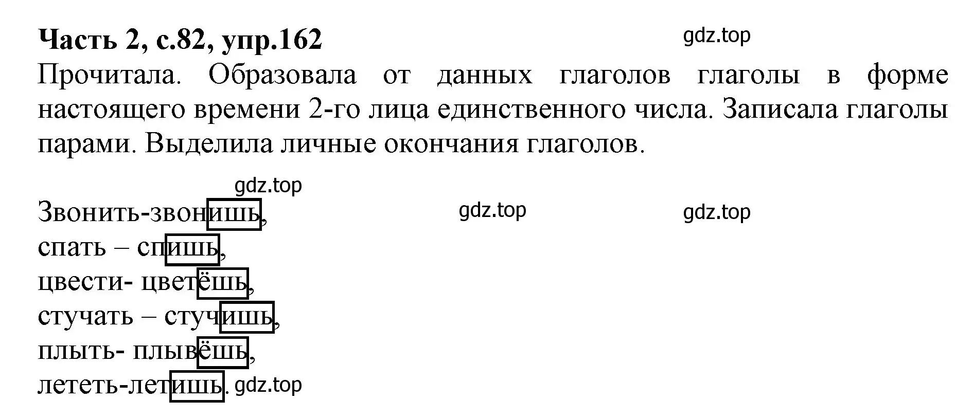 Решение номер 162 (страница 82) гдз по русскому языку 4 класс Канакина, Горецкий, учебник 2 часть