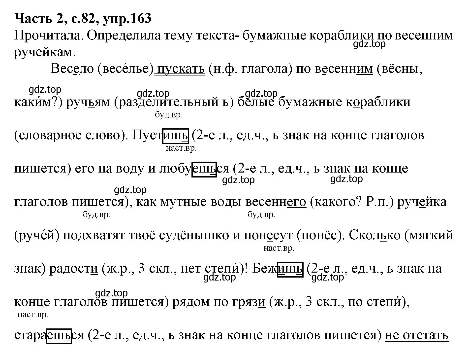 Решение номер 163 (страница 82) гдз по русскому языку 4 класс Канакина, Горецкий, учебник 2 часть