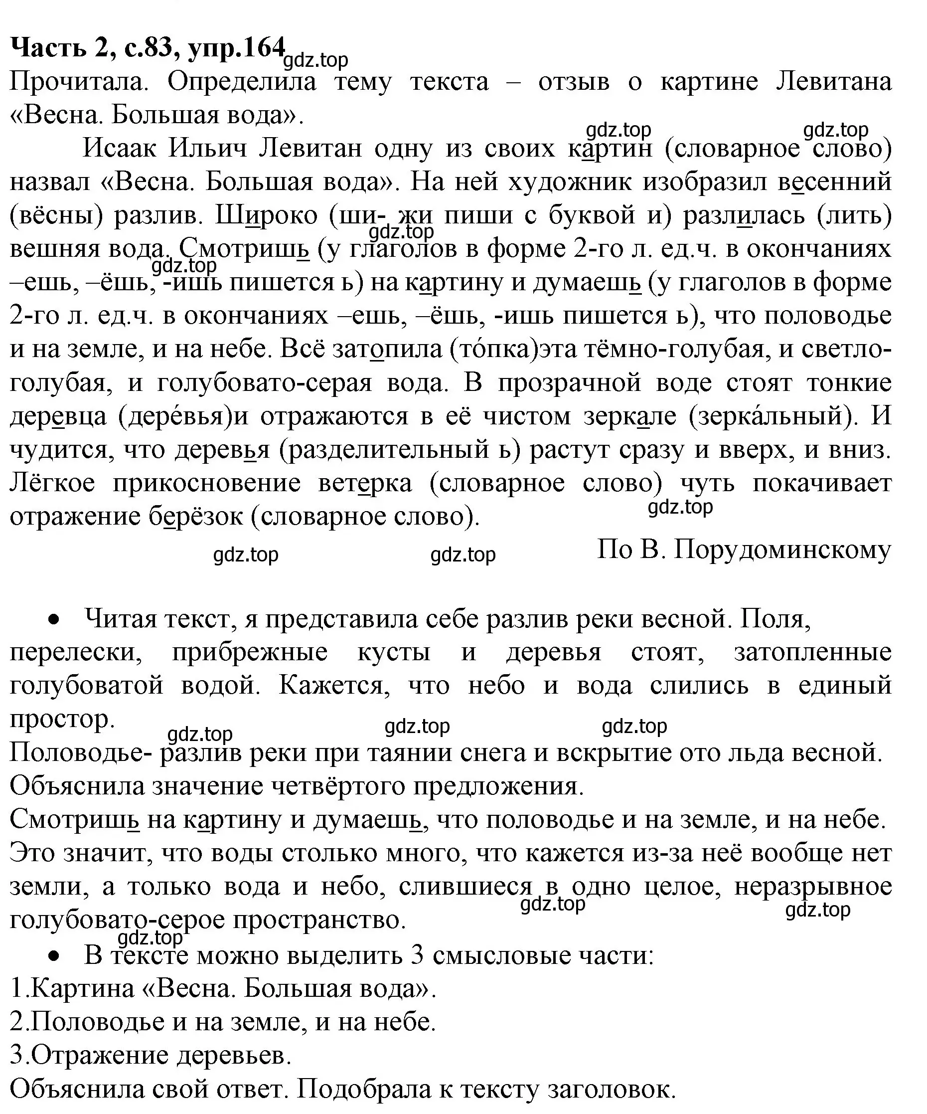 Решение номер 164 (страница 83) гдз по русскому языку 4 класс Канакина, Горецкий, учебник 2 часть