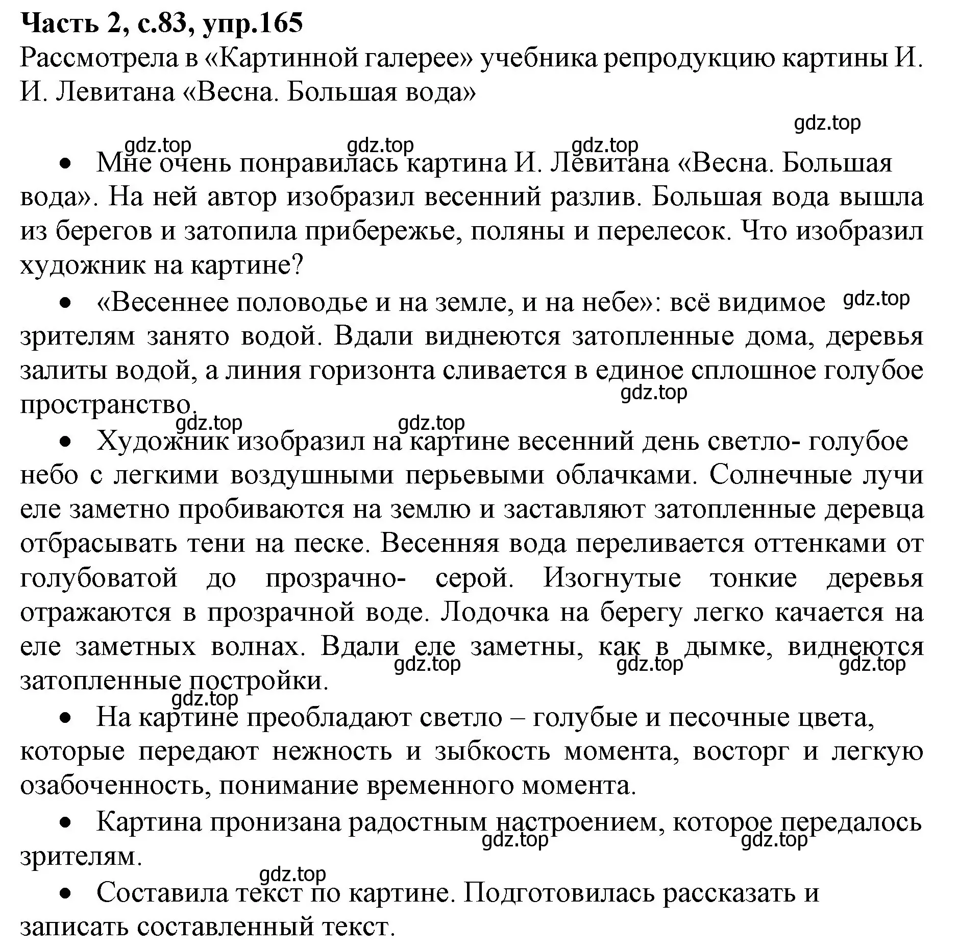 Решение номер 165 (страница 83) гдз по русскому языку 4 класс Канакина, Горецкий, учебник 2 часть