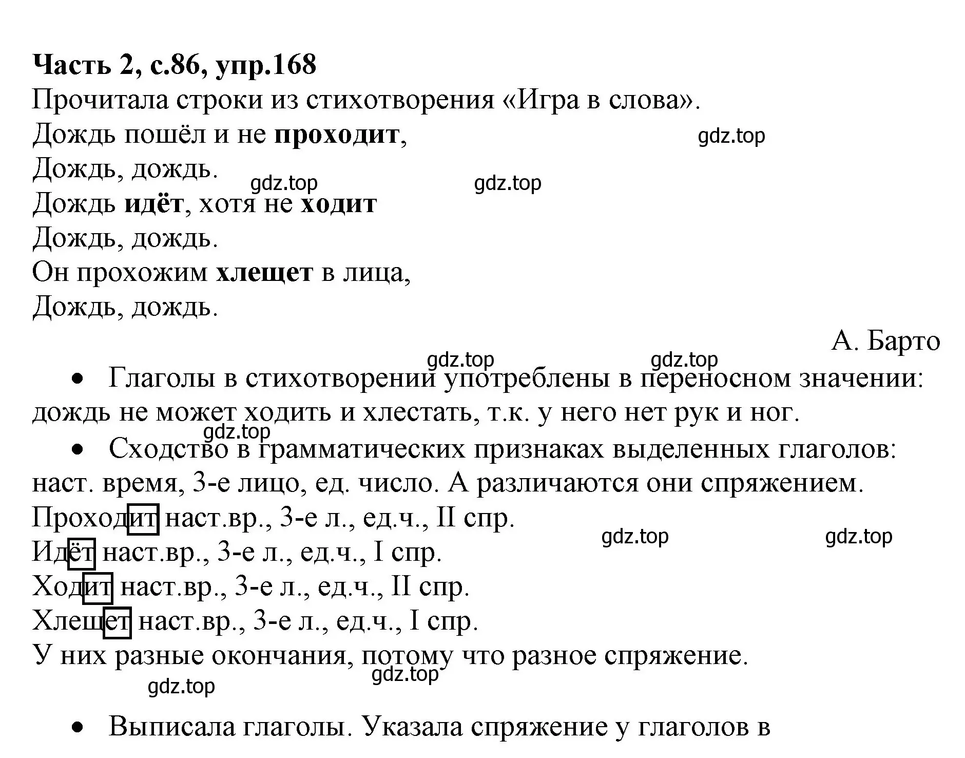 Решение номер 168 (страница 86) гдз по русскому языку 4 класс Канакина, Горецкий, учебник 2 часть