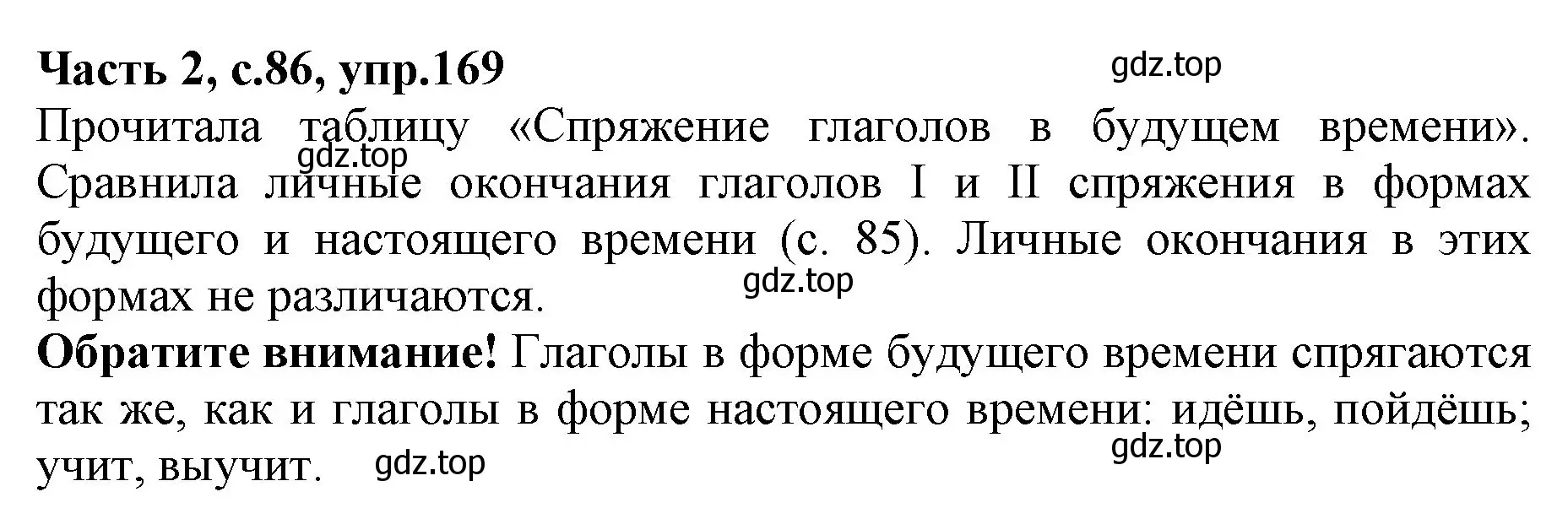 Решение номер 169 (страница 86) гдз по русскому языку 4 класс Канакина, Горецкий, учебник 2 часть