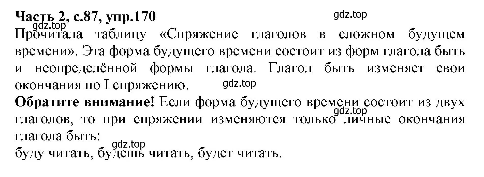 Решение номер 170 (страница 87) гдз по русскому языку 4 класс Канакина, Горецкий, учебник 2 часть