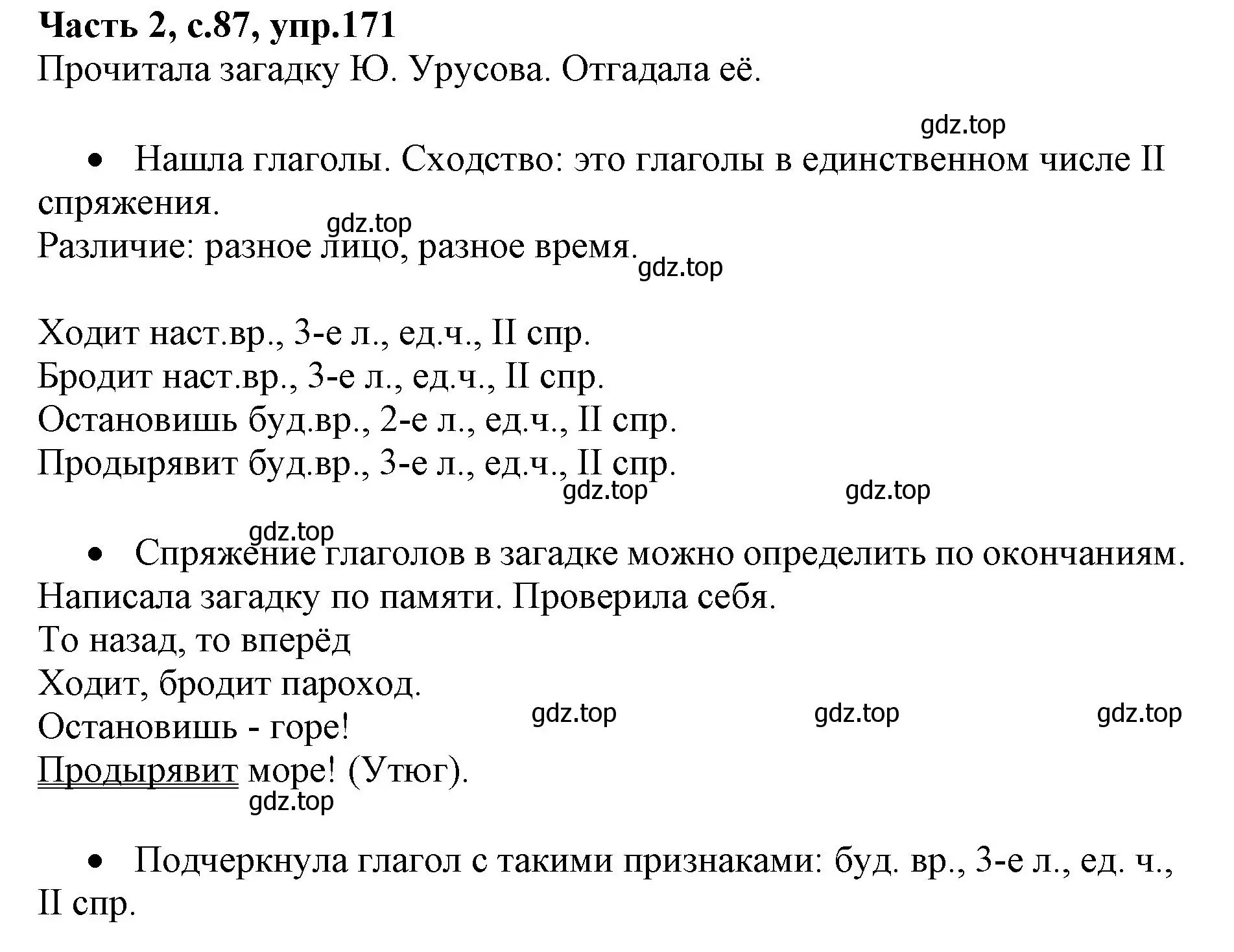 Решение номер 171 (страница 87) гдз по русскому языку 4 класс Канакина, Горецкий, учебник 2 часть