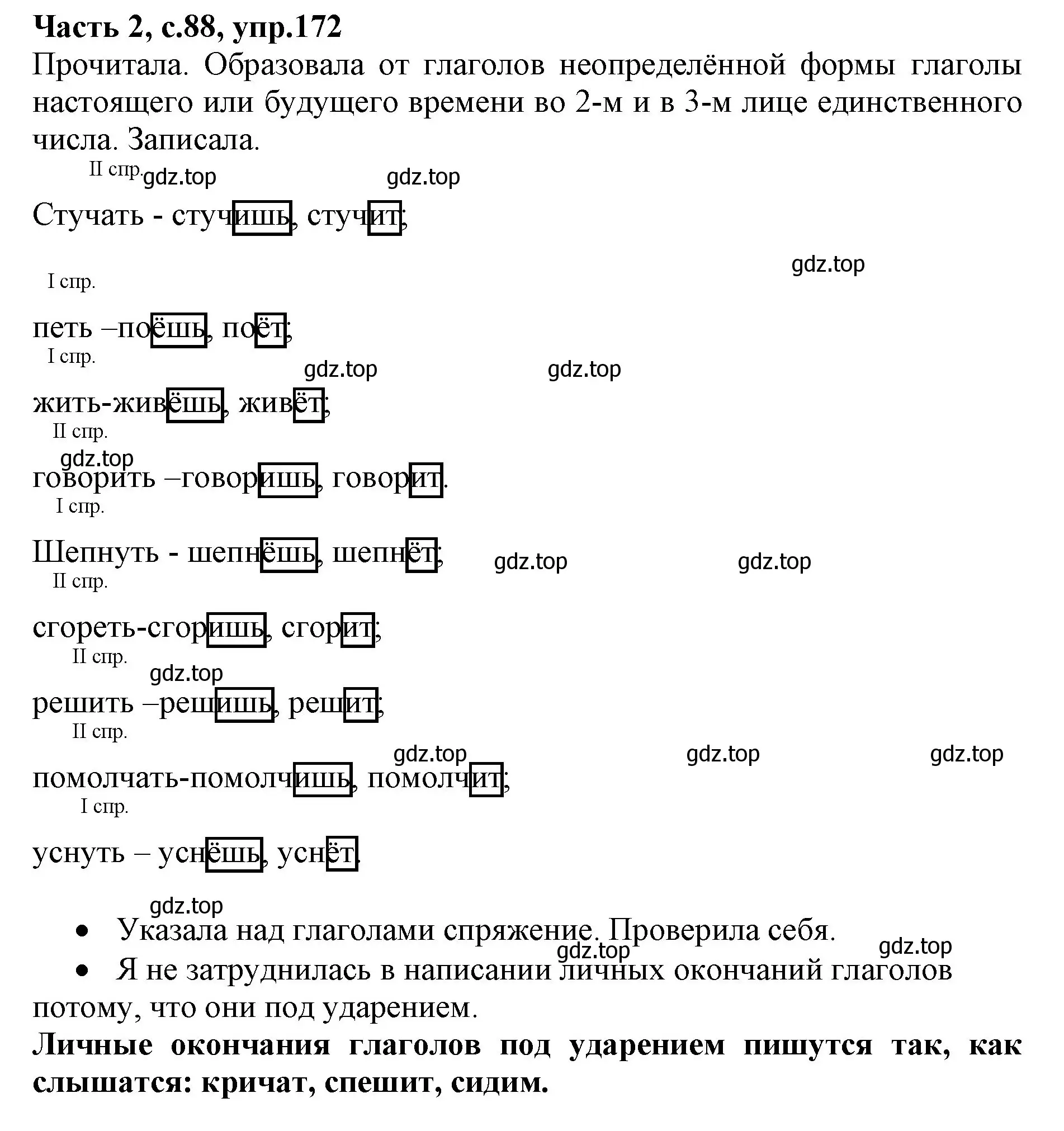 Решение номер 172 (страница 88) гдз по русскому языку 4 класс Канакина, Горецкий, учебник 2 часть