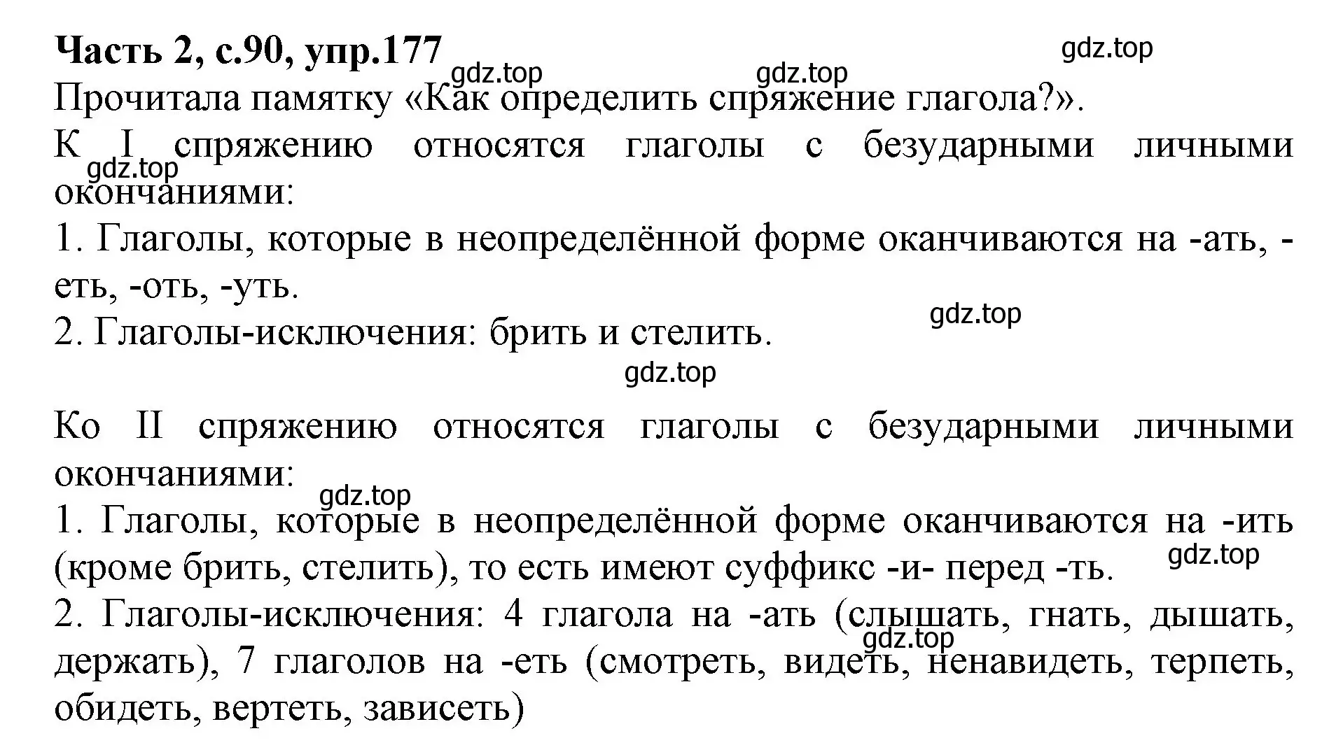 Решение номер 177 (страница 90) гдз по русскому языку 4 класс Канакина, Горецкий, учебник 2 часть