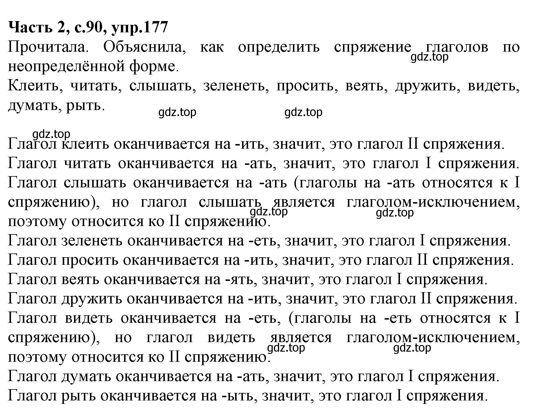 Решение номер 178 (страница 90) гдз по русскому языку 4 класс Канакина, Горецкий, учебник 2 часть