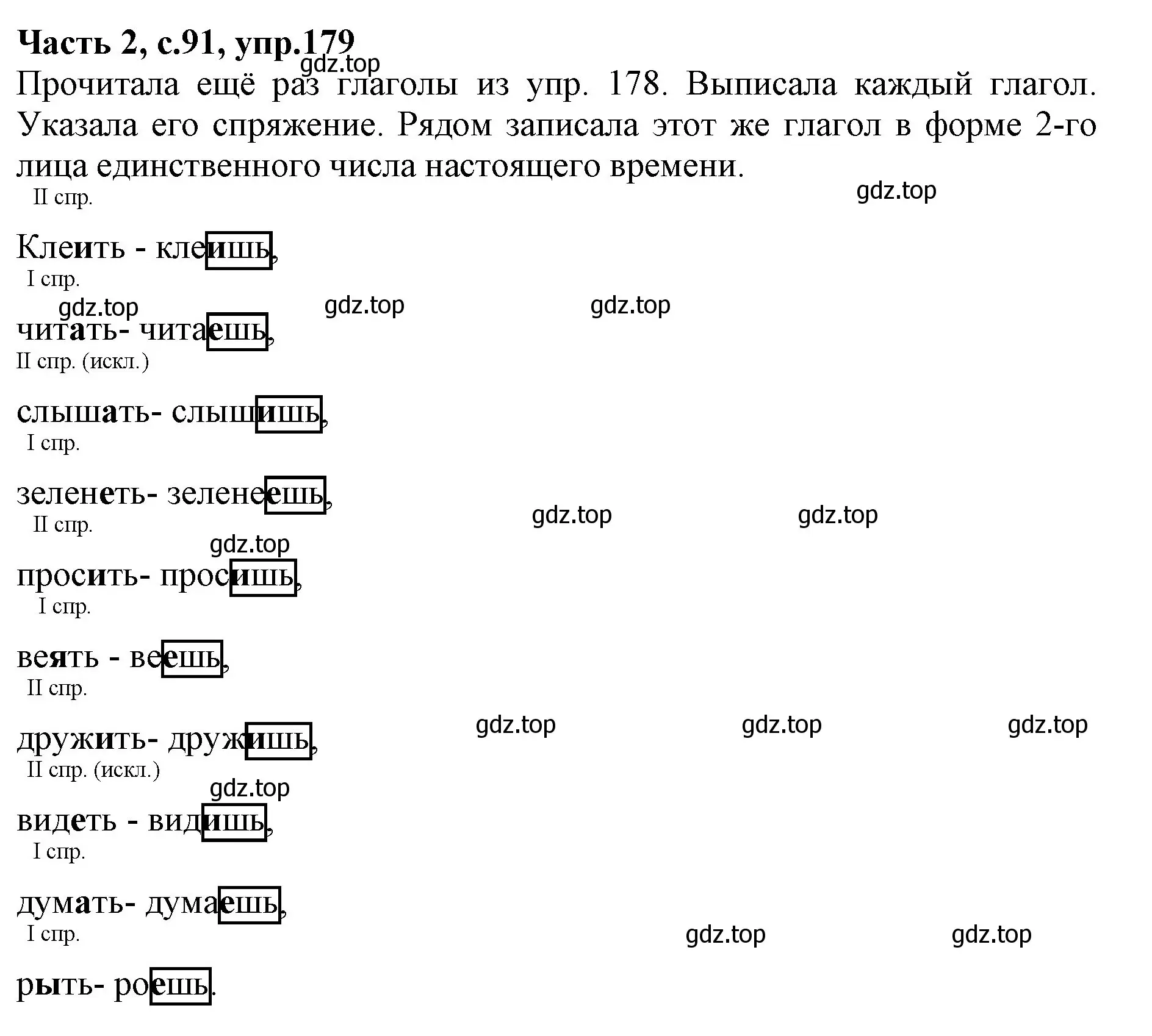 Решение номер 179 (страница 91) гдз по русскому языку 4 класс Канакина, Горецкий, учебник 2 часть