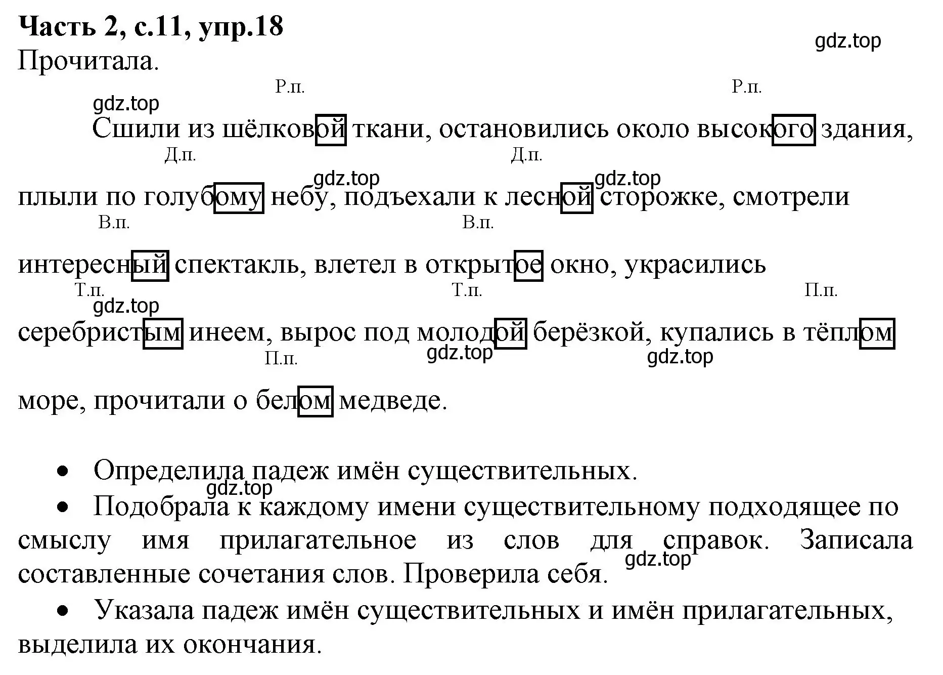 Решение номер 18 (страница 11) гдз по русскому языку 4 класс Канакина, Горецкий, учебник 2 часть