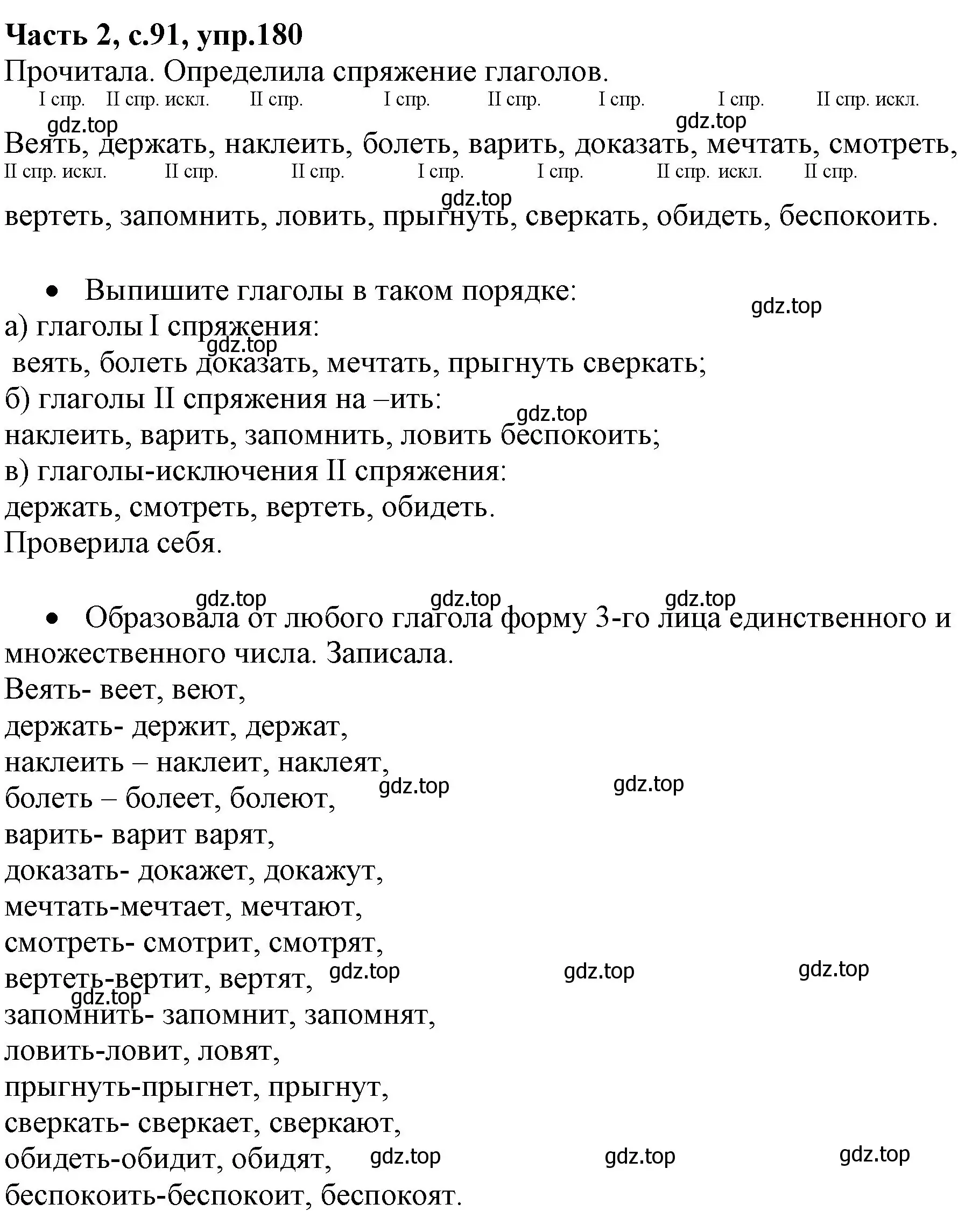 Решение номер 180 (страница 91) гдз по русскому языку 4 класс Канакина, Горецкий, учебник 2 часть