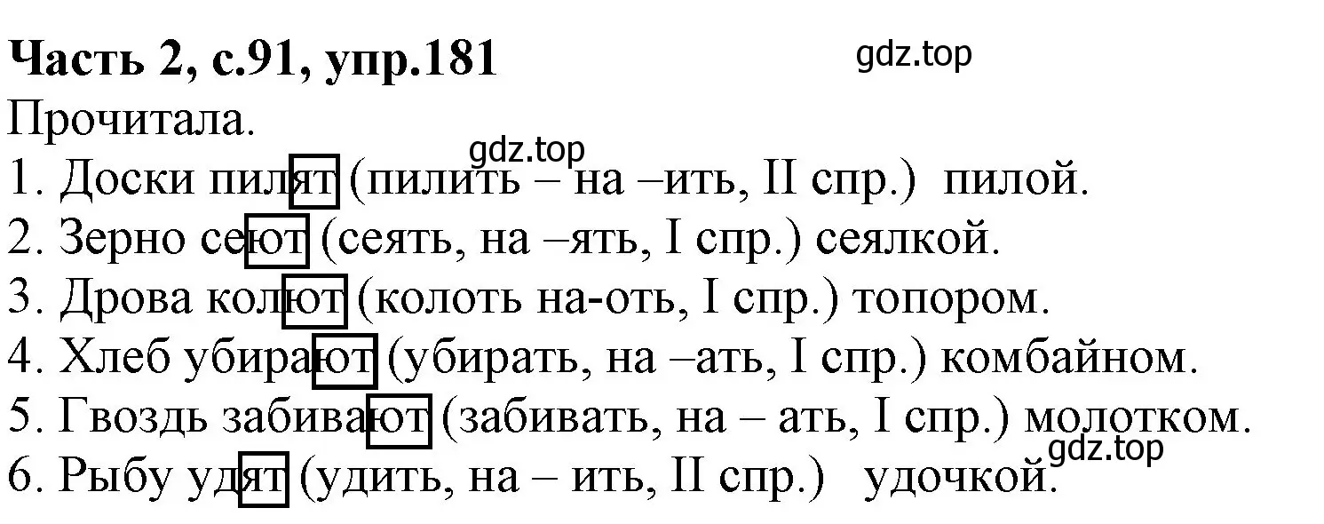 Решение номер 181 (страница 91) гдз по русскому языку 4 класс Канакина, Горецкий, учебник 2 часть