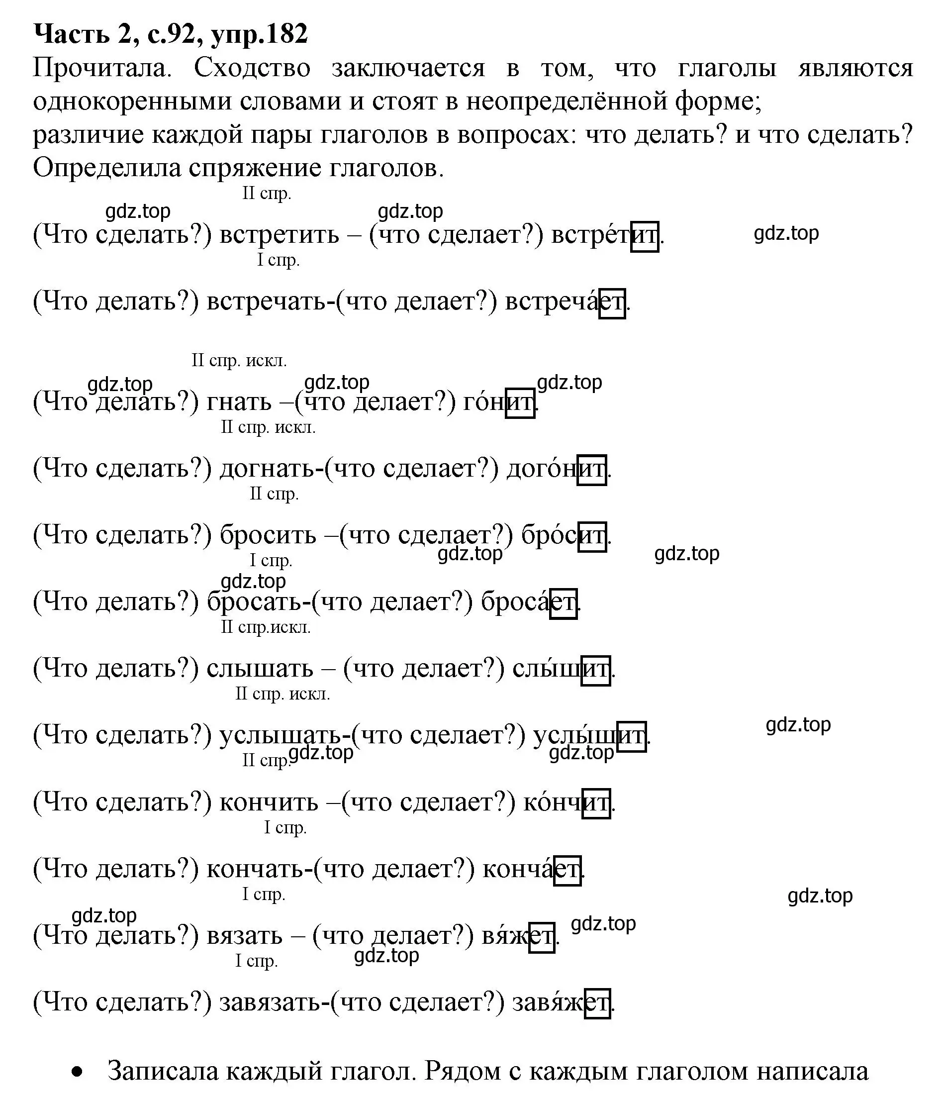 Решение номер 182 (страница 92) гдз по русскому языку 4 класс Канакина, Горецкий, учебник 2 часть