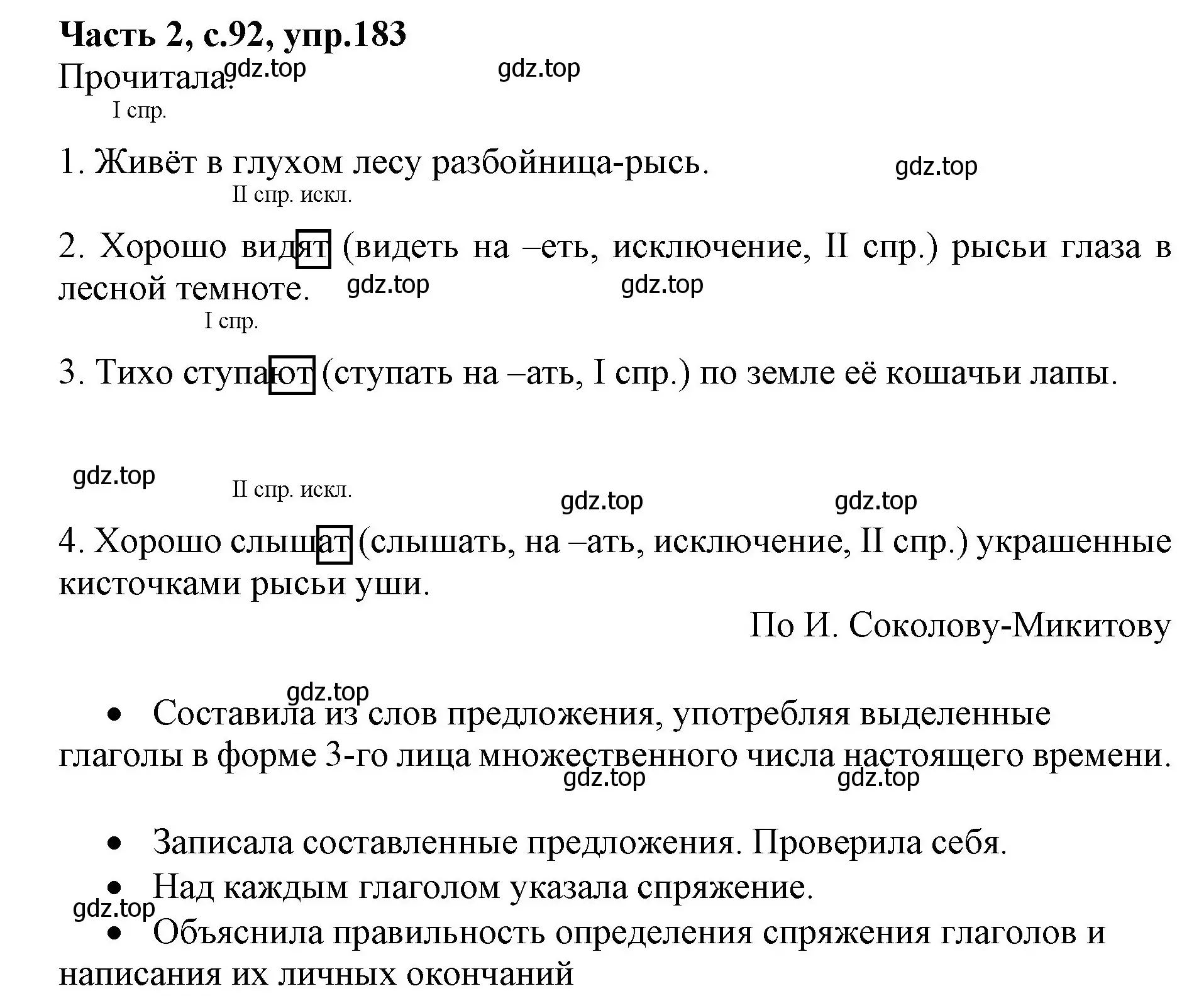 Решение номер 183 (страница 92) гдз по русскому языку 4 класс Канакина, Горецкий, учебник 2 часть