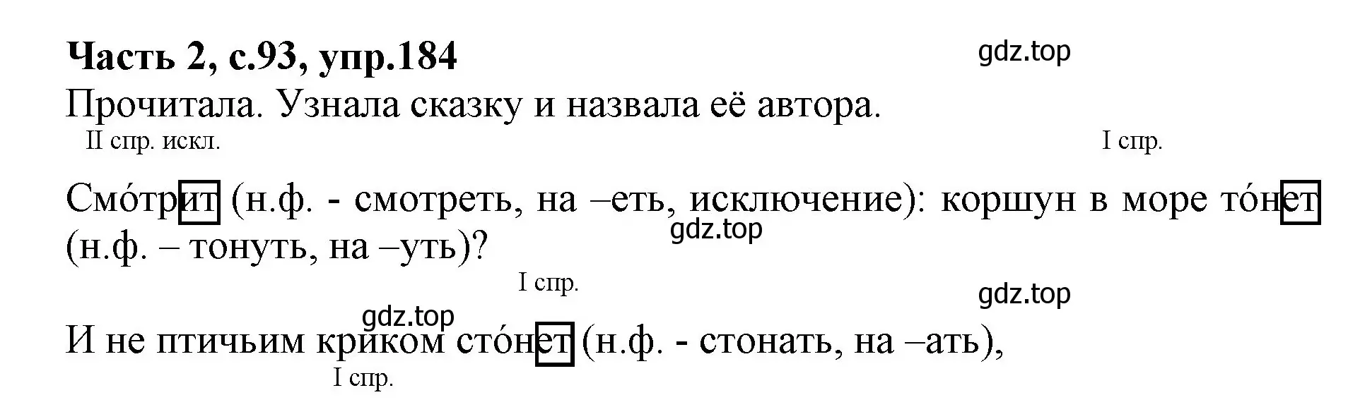 Решение номер 184 (страница 93) гдз по русскому языку 4 класс Канакина, Горецкий, учебник 2 часть