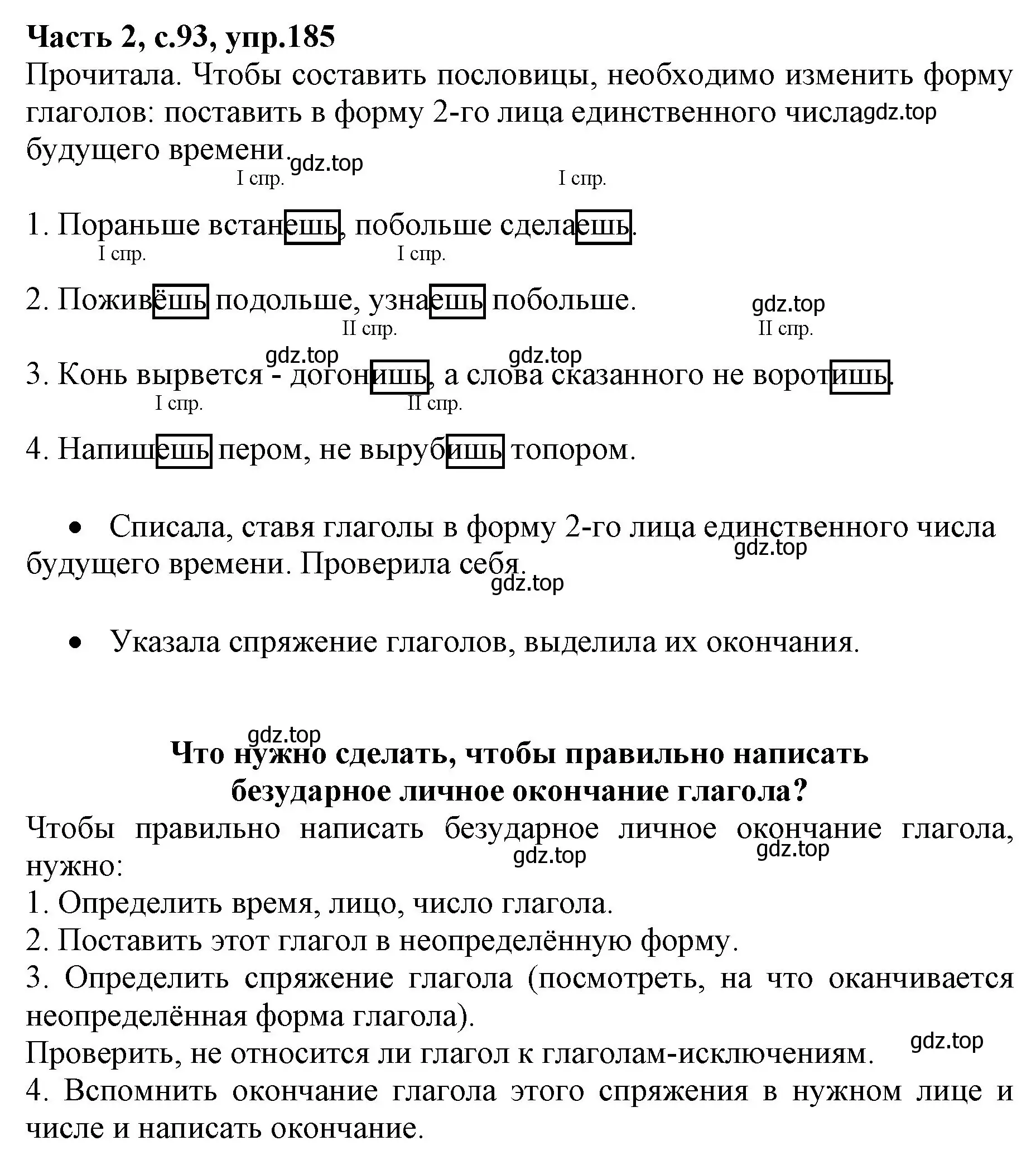 Решение номер 185 (страница 93) гдз по русскому языку 4 класс Канакина, Горецкий, учебник 2 часть