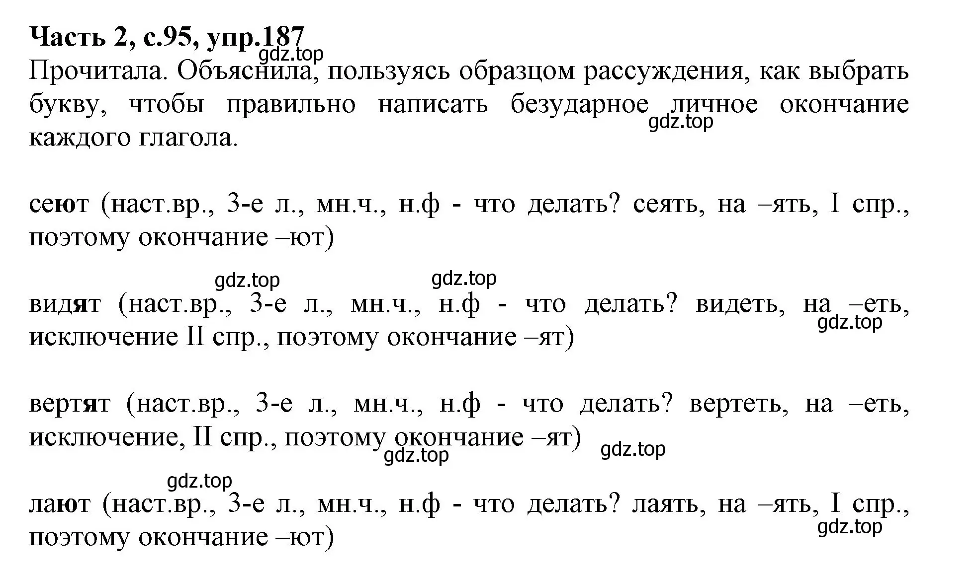 Решение номер 187 (страница 95) гдз по русскому языку 4 класс Канакина, Горецкий, учебник 2 часть