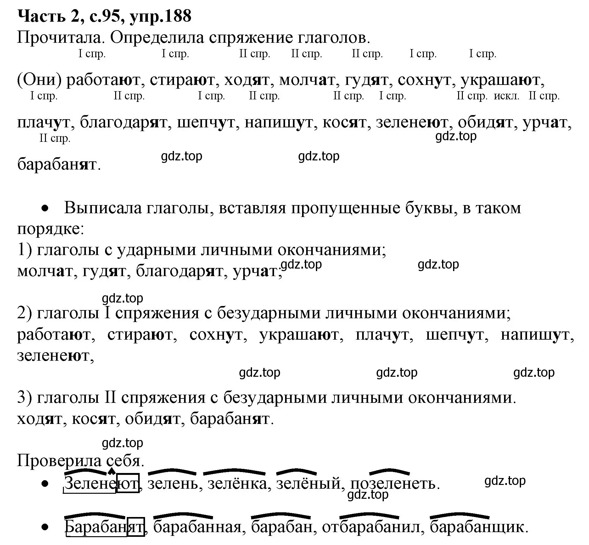 Решение номер 188 (страница 95) гдз по русскому языку 4 класс Канакина, Горецкий, учебник 2 часть