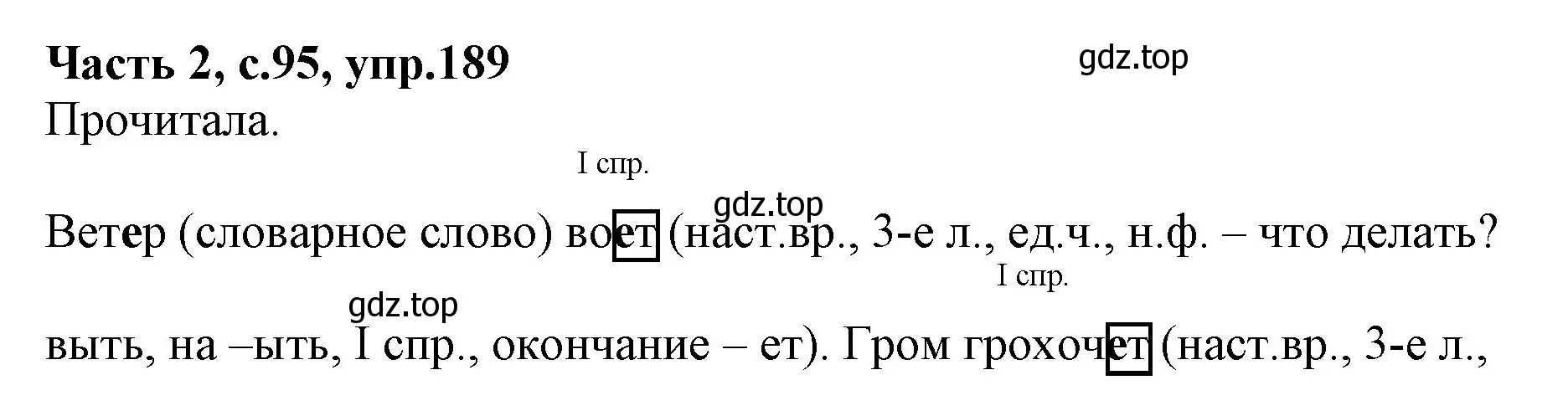 Решение номер 189 (страница 95) гдз по русскому языку 4 класс Канакина, Горецкий, учебник 2 часть