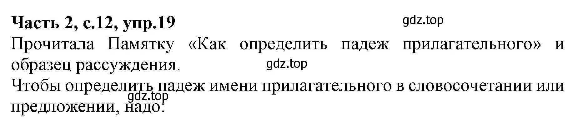 Решение номер 19 (страница 12) гдз по русскому языку 4 класс Канакина, Горецкий, учебник 2 часть