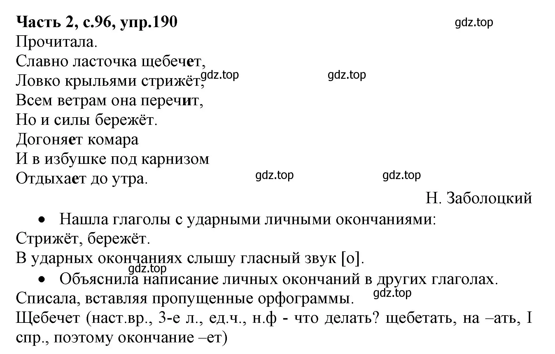 Решение номер 190 (страница 96) гдз по русскому языку 4 класс Канакина, Горецкий, учебник 2 часть