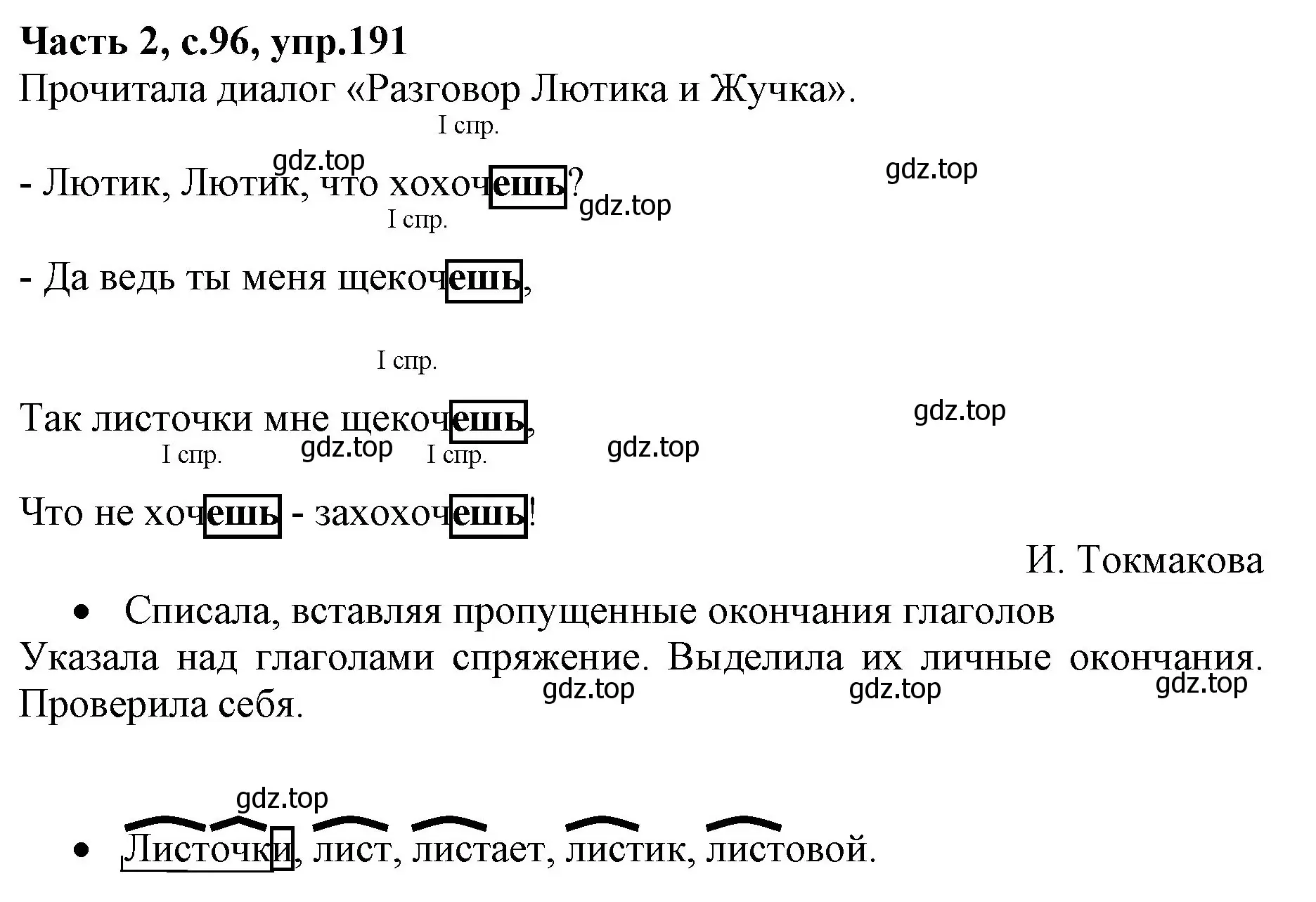 Решение номер 191 (страница 96) гдз по русскому языку 4 класс Канакина, Горецкий, учебник 2 часть