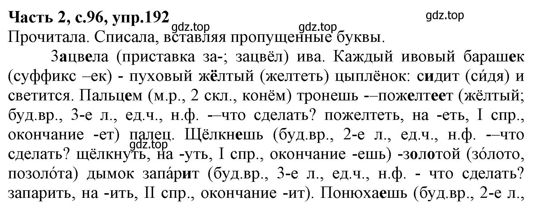 Решение номер 192 (страница 96) гдз по русскому языку 4 класс Канакина, Горецкий, учебник 2 часть