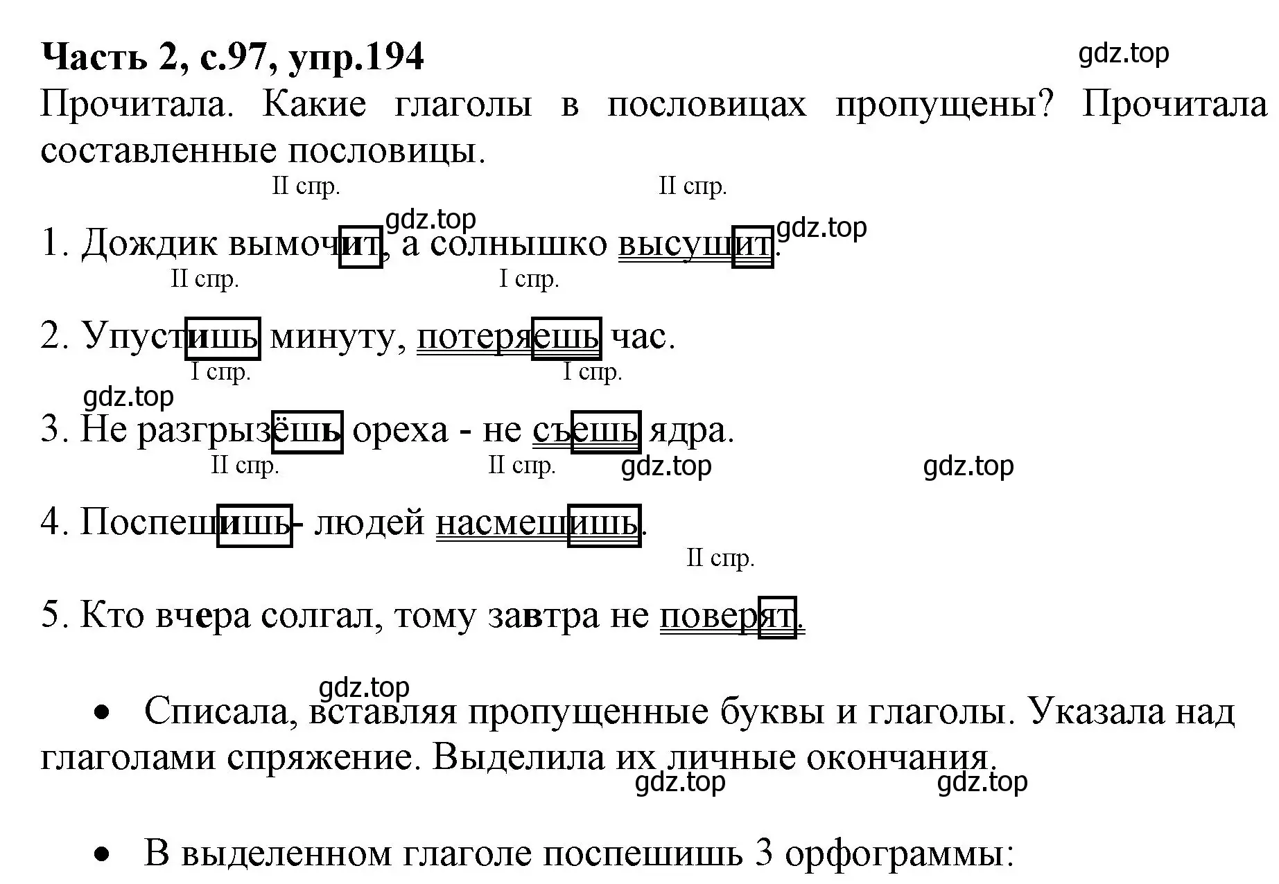 Решение номер 194 (страница 97) гдз по русскому языку 4 класс Канакина, Горецкий, учебник 2 часть