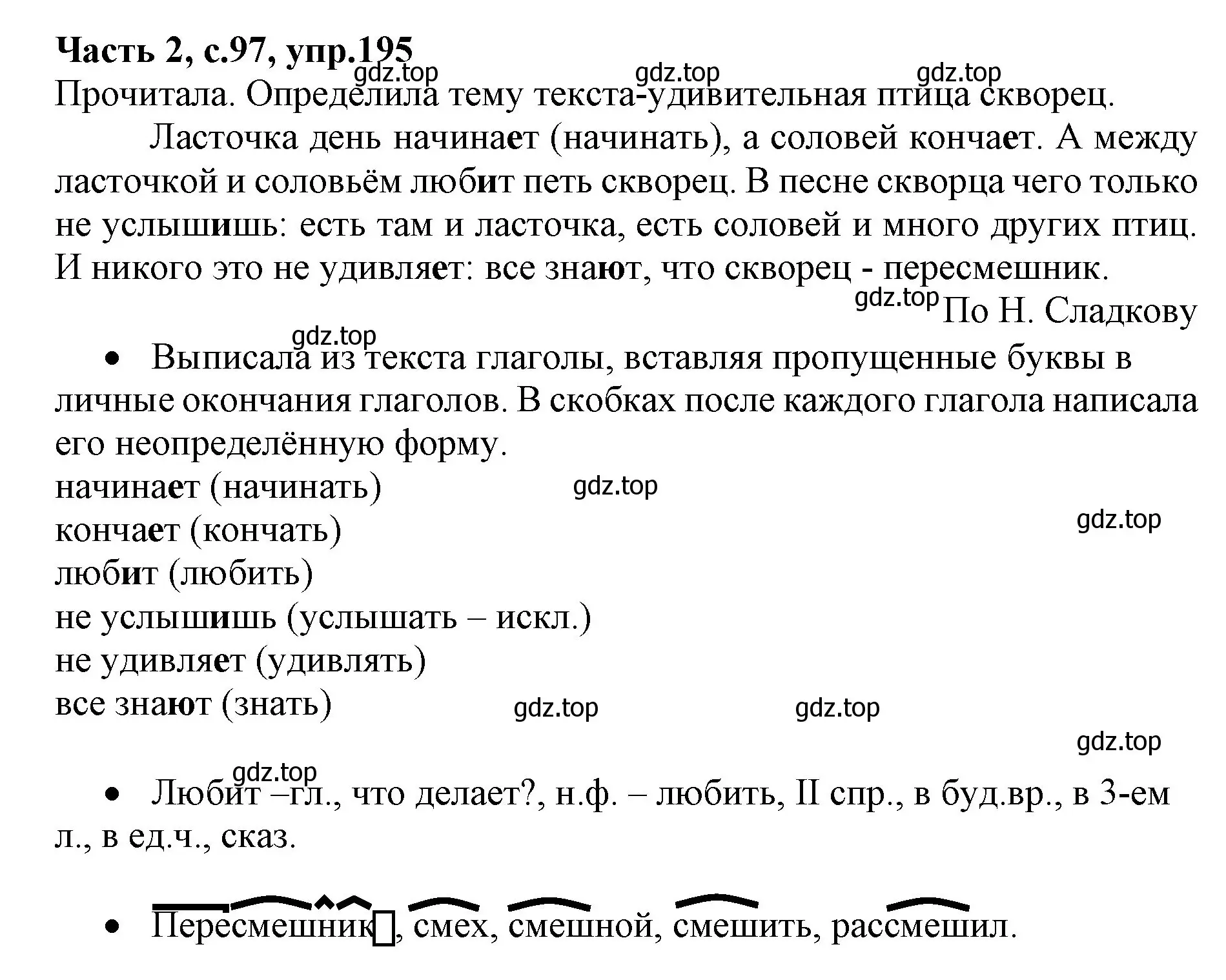 Решение номер 195 (страница 97) гдз по русскому языку 4 класс Канакина, Горецкий, учебник 2 часть