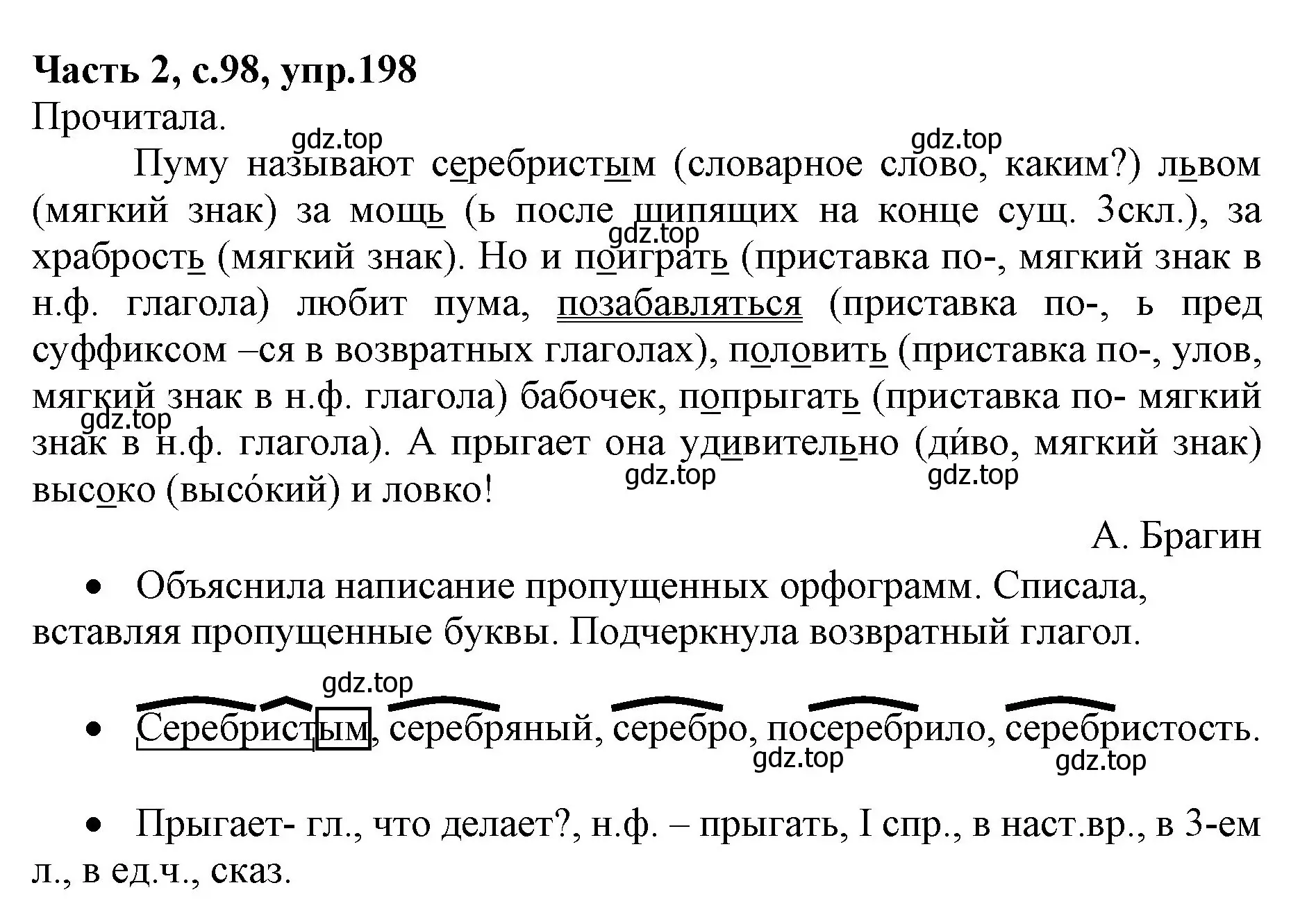 Решение номер 198 (страница 98) гдз по русскому языку 4 класс Канакина, Горецкий, учебник 2 часть