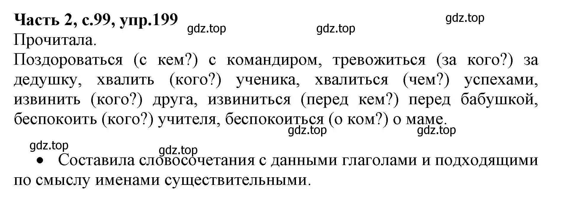 Решение номер 199 (страница 99) гдз по русскому языку 4 класс Канакина, Горецкий, учебник 2 часть