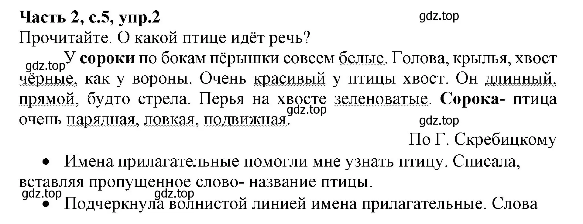 Решение номер 2 (страница 5) гдз по русскому языку 4 класс Канакина, Горецкий, учебник 2 часть