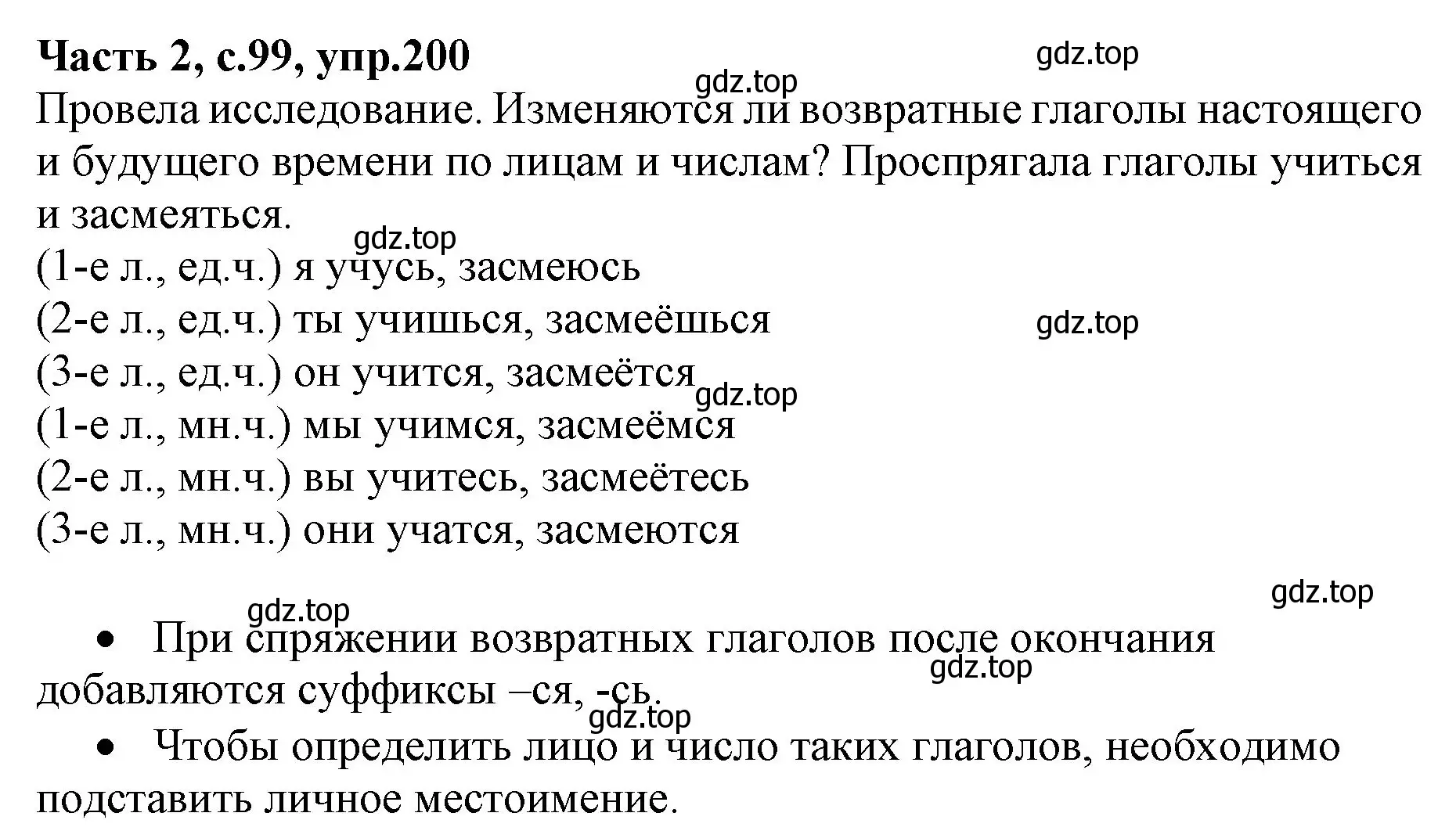 Решение номер 200 (страница 99) гдз по русскому языку 4 класс Канакина, Горецкий, учебник 2 часть