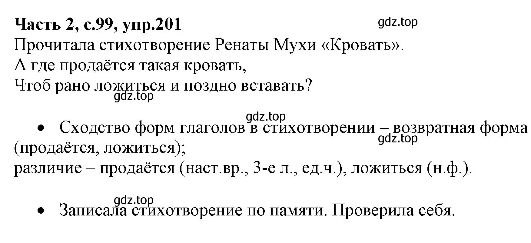 Решение номер 201 (страница 99) гдз по русскому языку 4 класс Канакина, Горецкий, учебник 2 часть