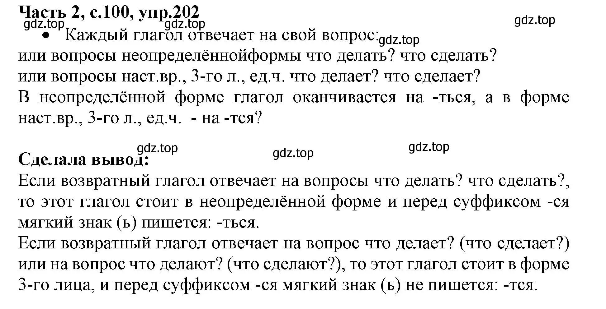 Решение номер 202 (страница 100) гдз по русскому языку 4 класс Канакина, Горецкий, учебник 2 часть