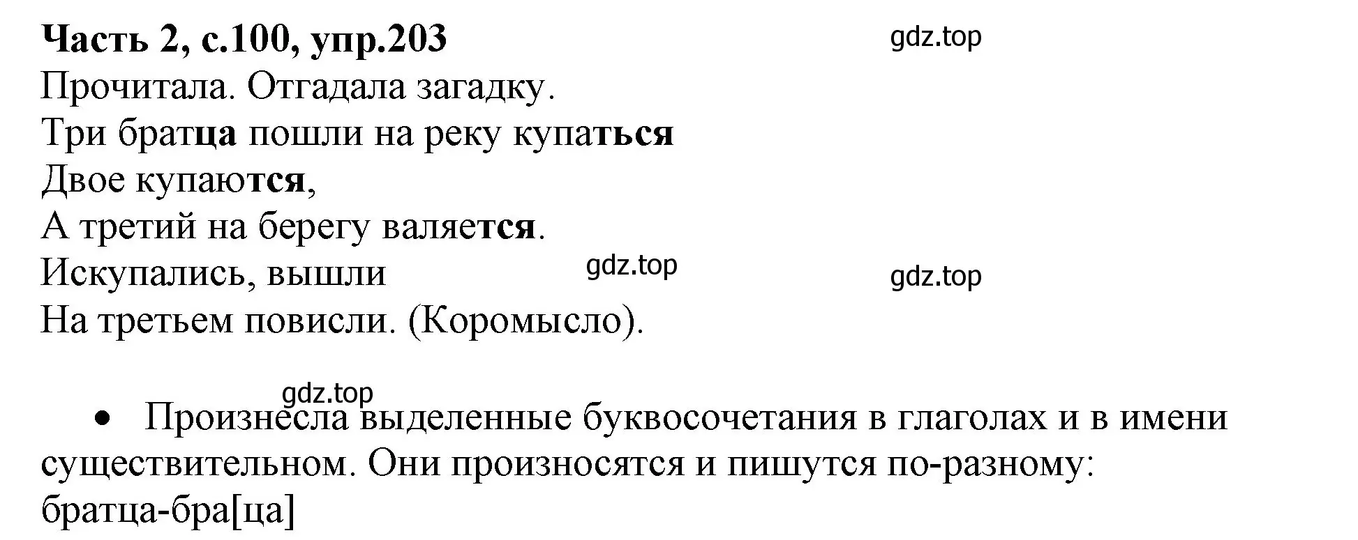 Решение номер 203 (страница 100) гдз по русскому языку 4 класс Канакина, Горецкий, учебник 2 часть