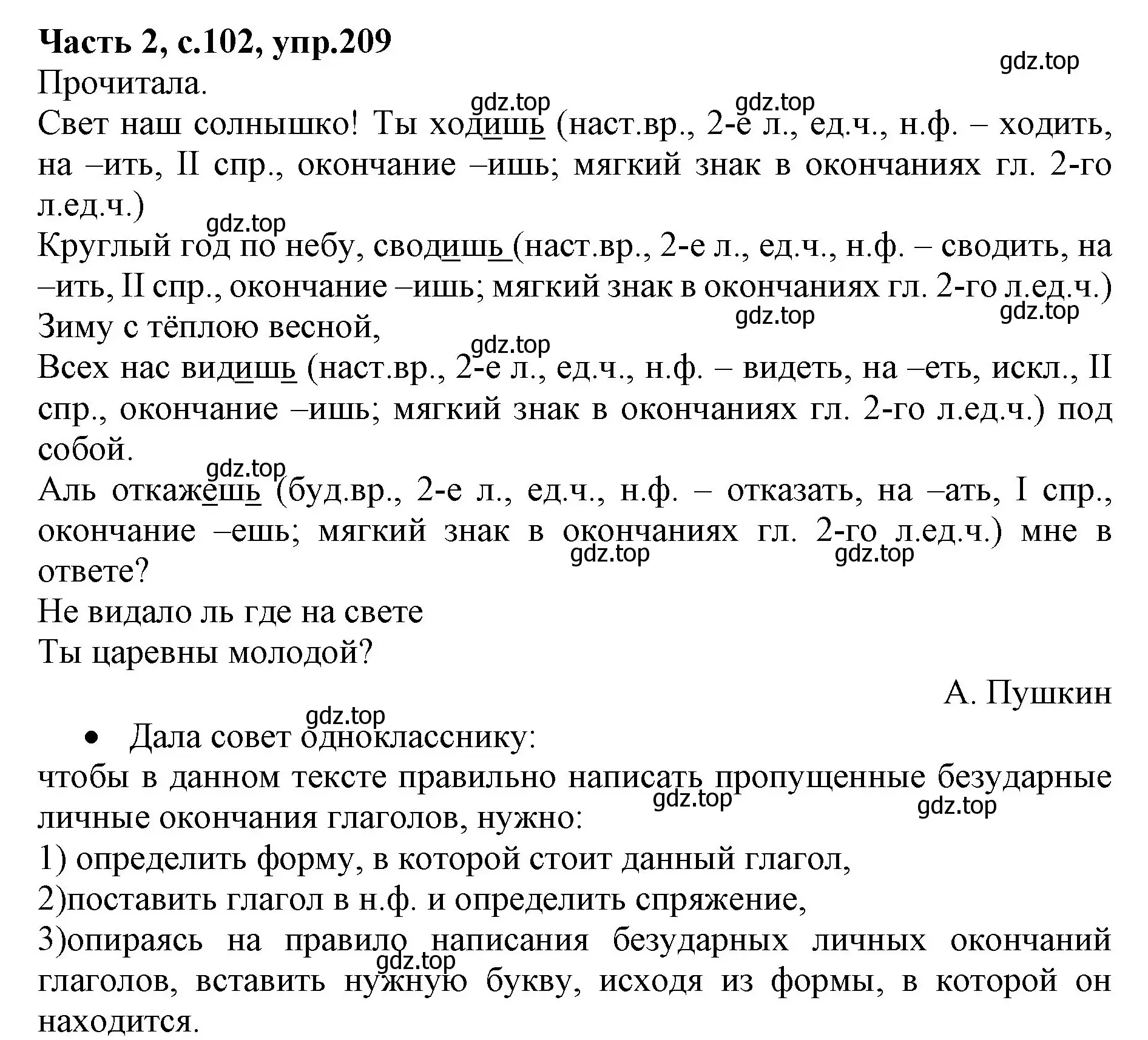 Решение номер 209 (страница 102) гдз по русскому языку 4 класс Канакина, Горецкий, учебник 2 часть