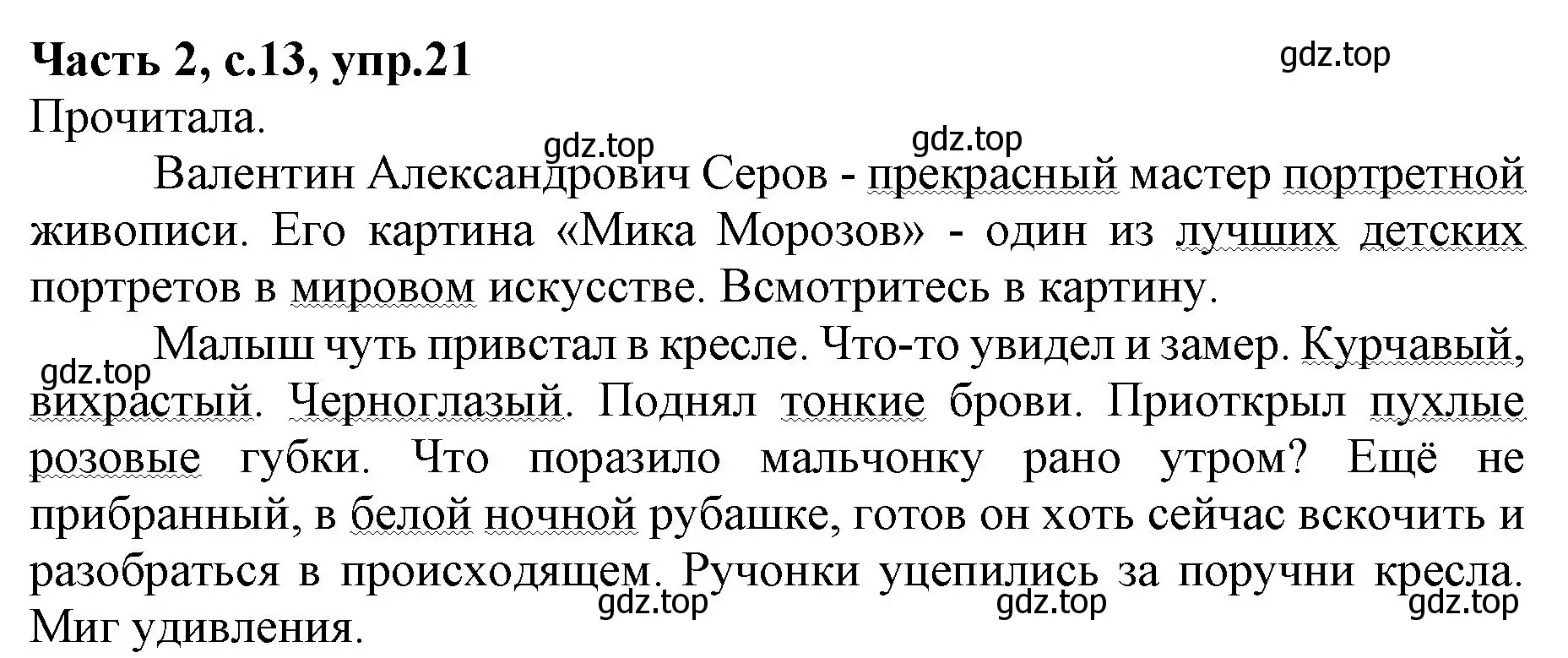 Решение номер 21 (страница 13) гдз по русскому языку 4 класс Канакина, Горецкий, учебник 2 часть