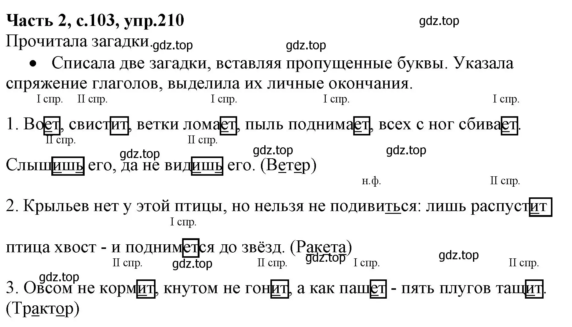 Решение номер 210 (страница 103) гдз по русскому языку 4 класс Канакина, Горецкий, учебник 2 часть