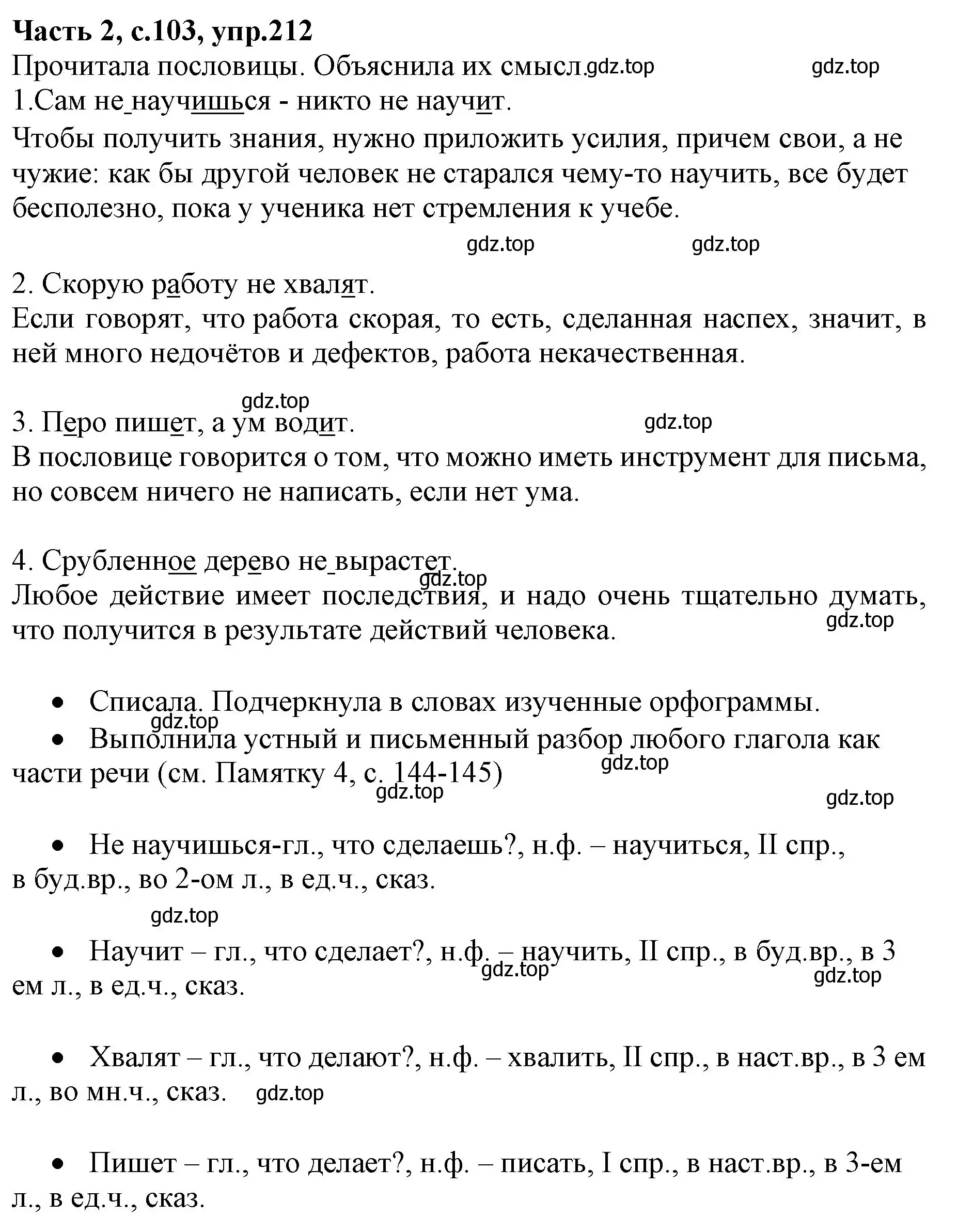 Решение номер 212 (страница 103) гдз по русскому языку 4 класс Канакина, Горецкий, учебник 2 часть